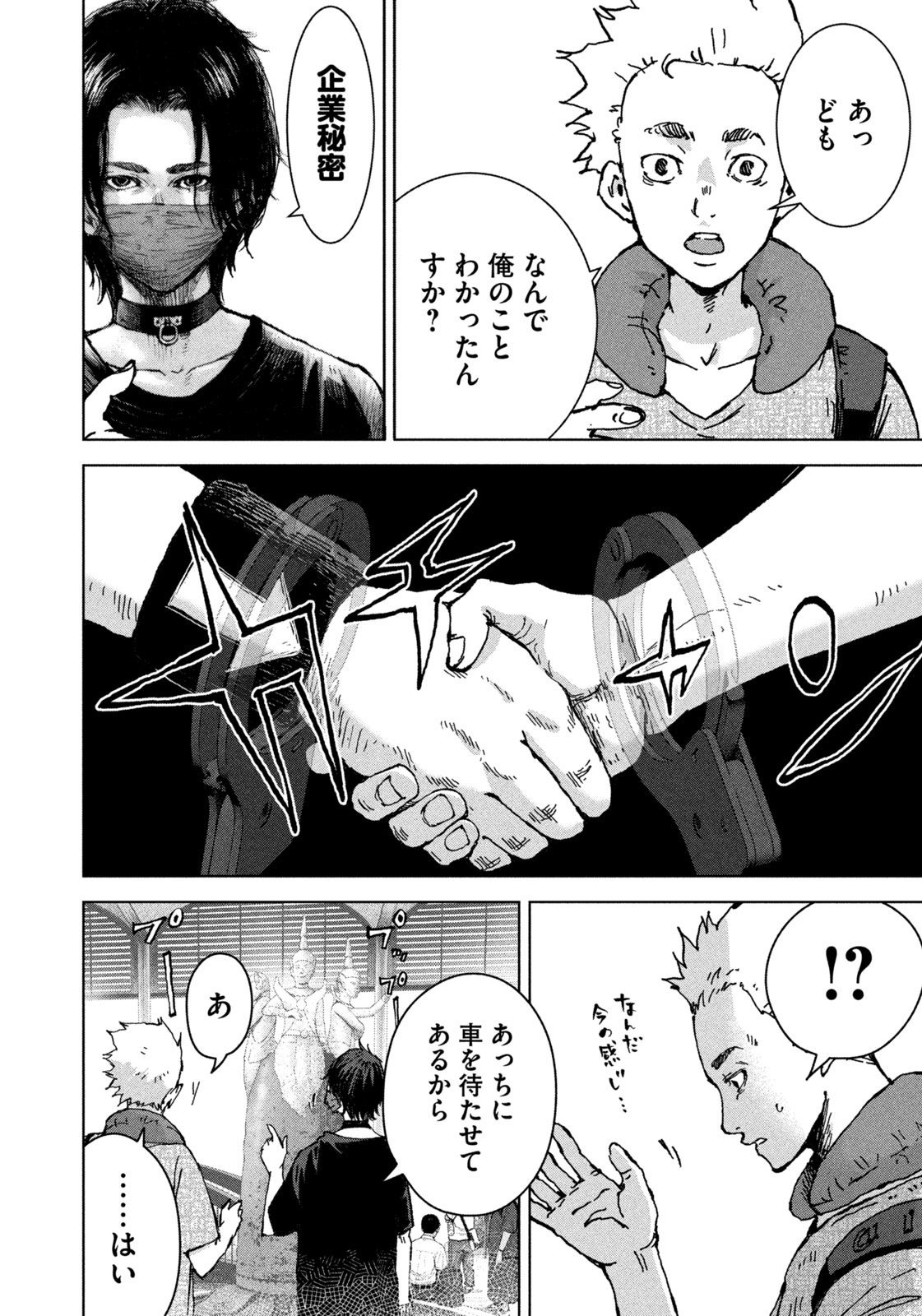 Akutoku no Rakuen - Chapter 1 - Page 12