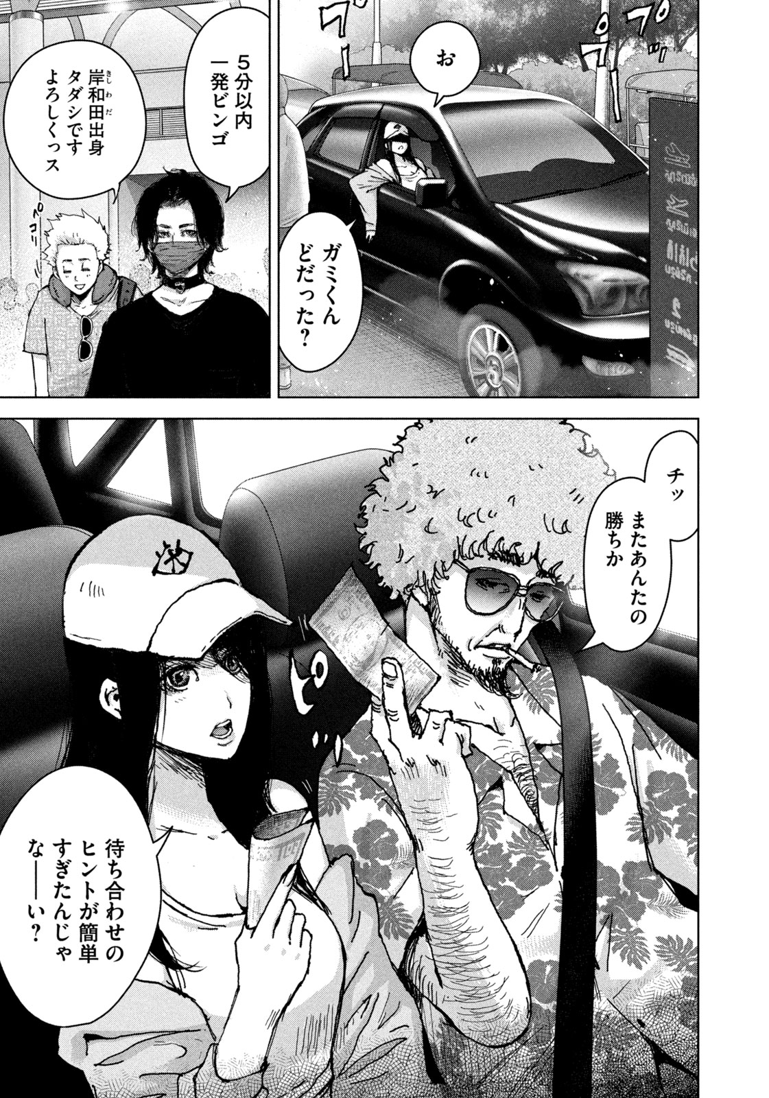 Akutoku no Rakuen - Chapter 1 - Page 13