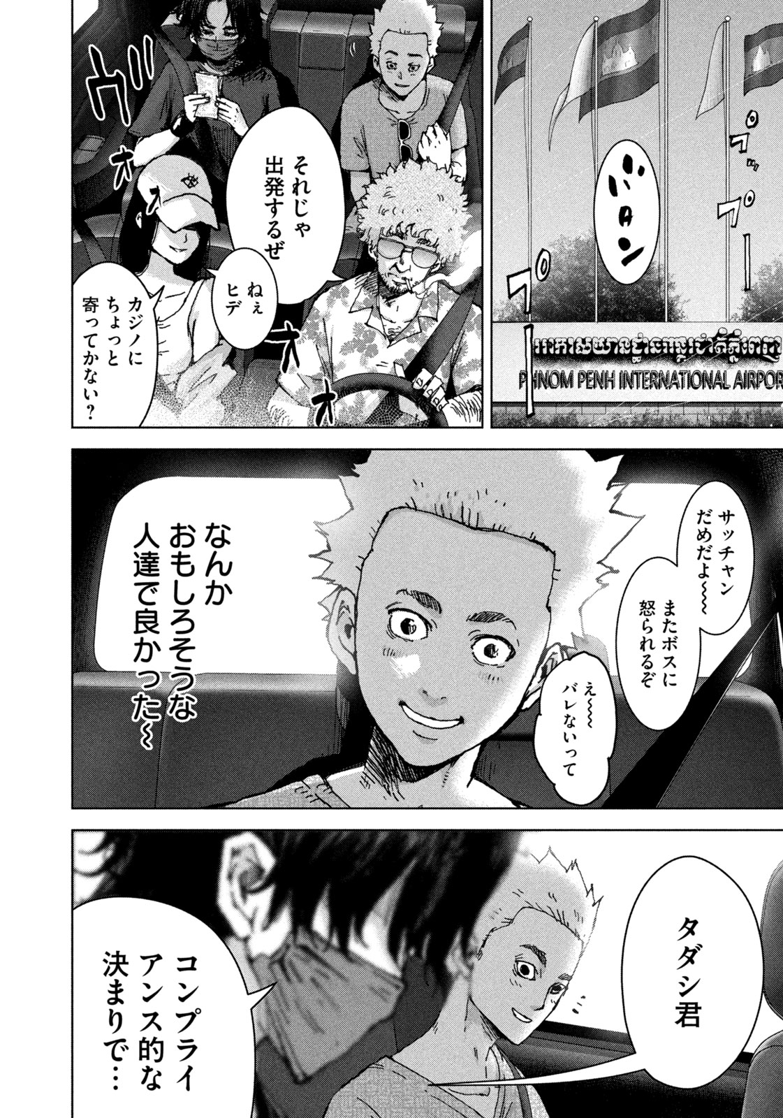 Akutoku no Rakuen - Chapter 1 - Page 14
