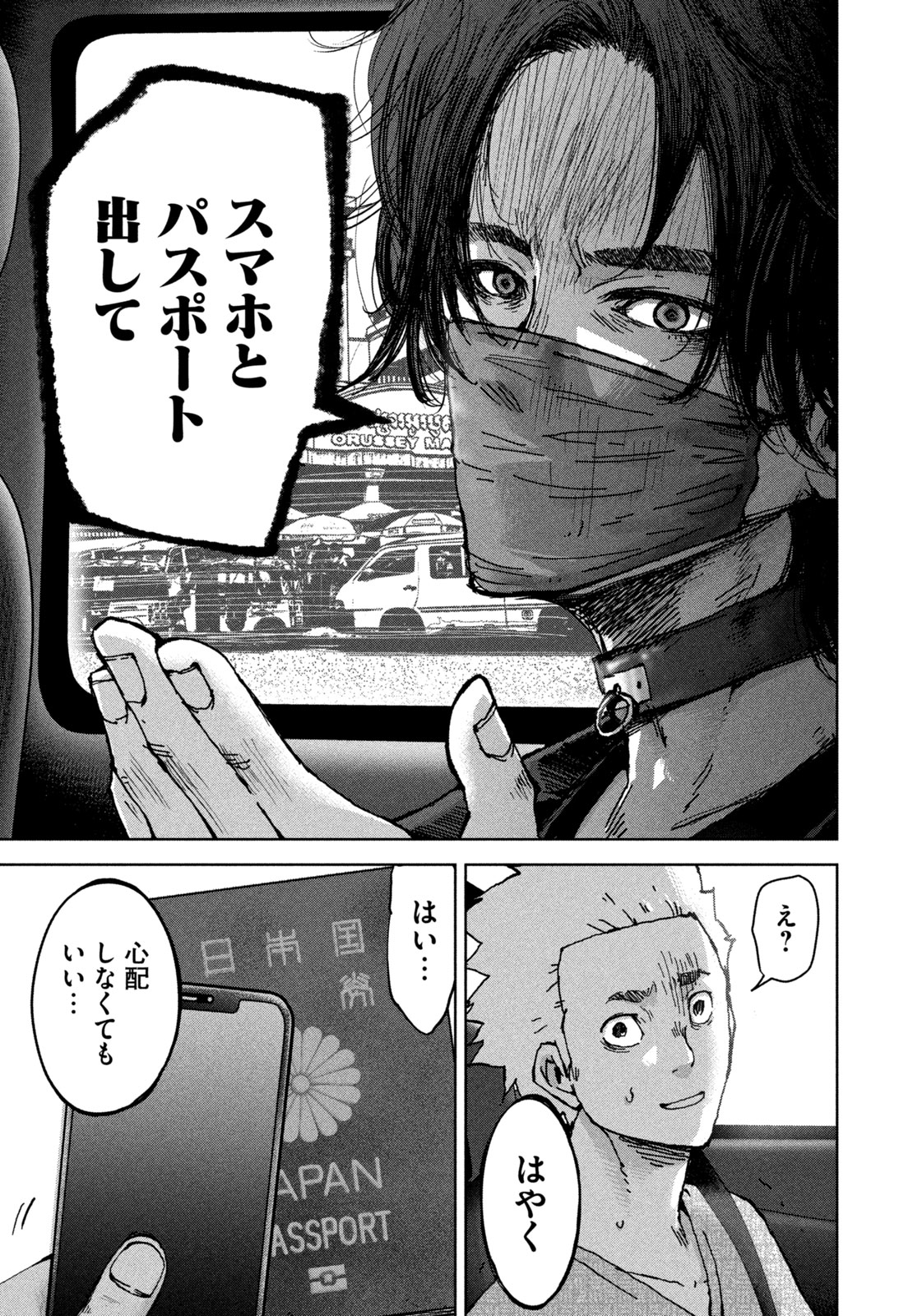 Akutoku no Rakuen - Chapter 1 - Page 15