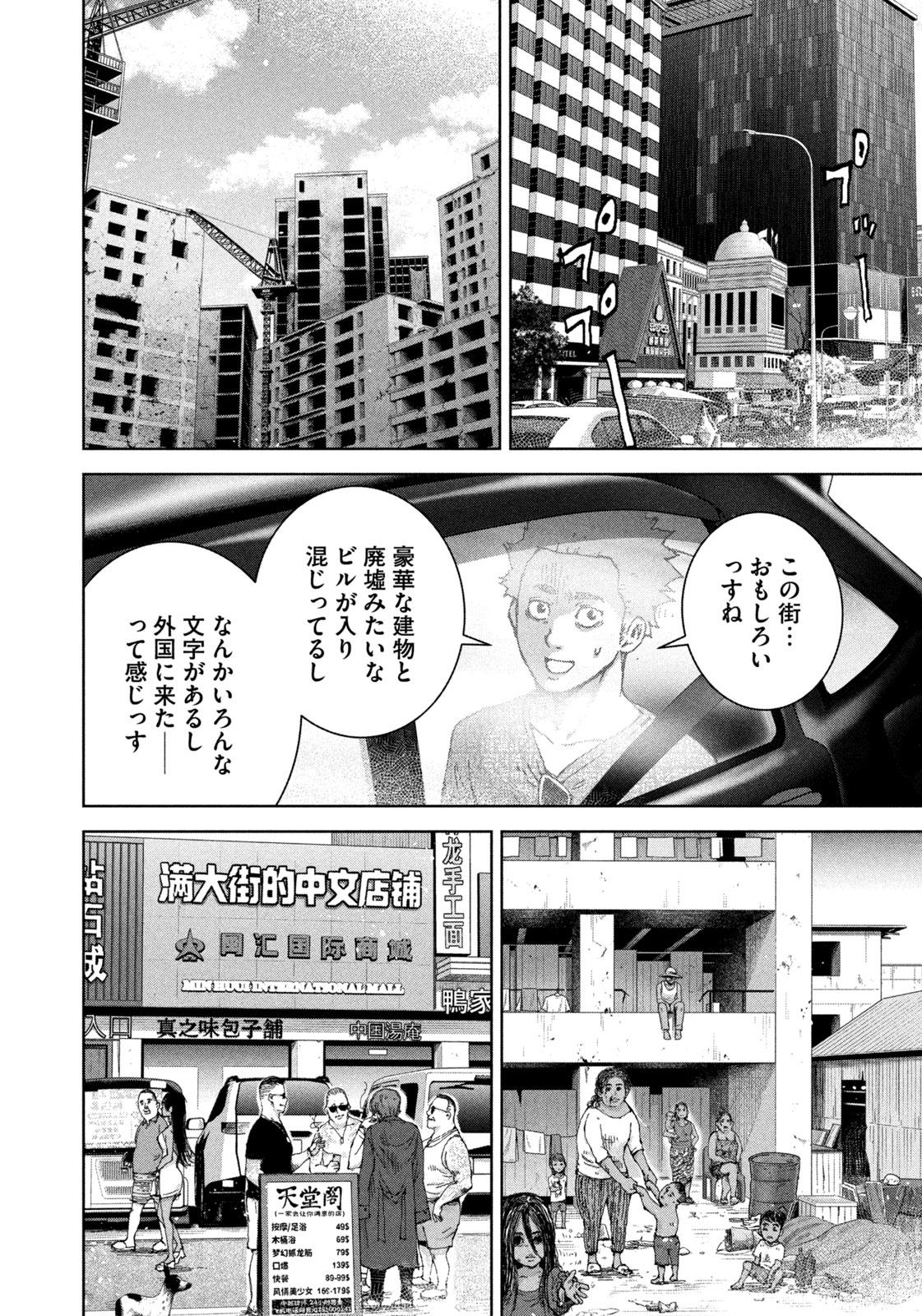 Akutoku no Rakuen - Chapter 1 - Page 18