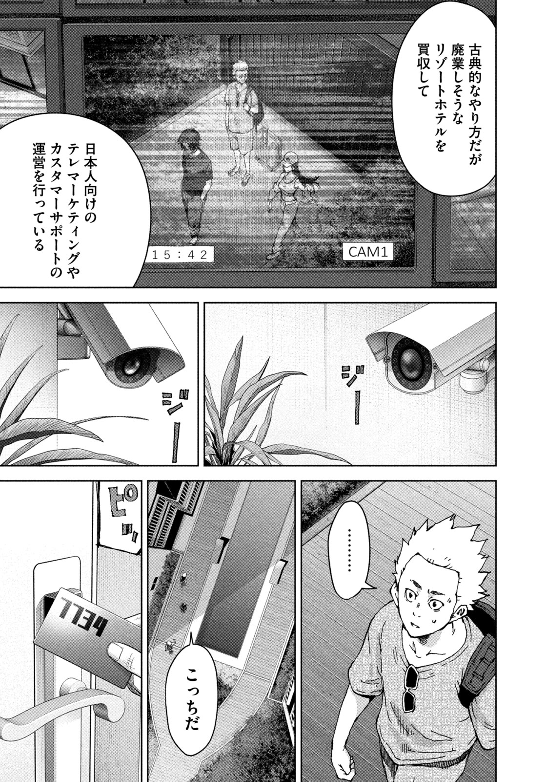 Akutoku no Rakuen - Chapter 1 - Page 21