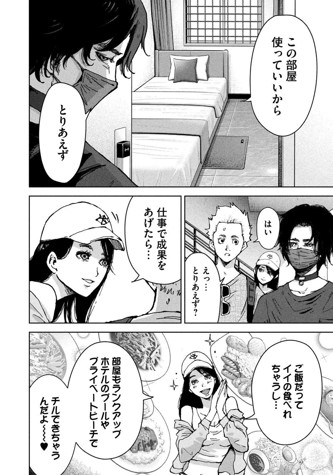 Akutoku no Rakuen - Chapter 1 - Page 22
