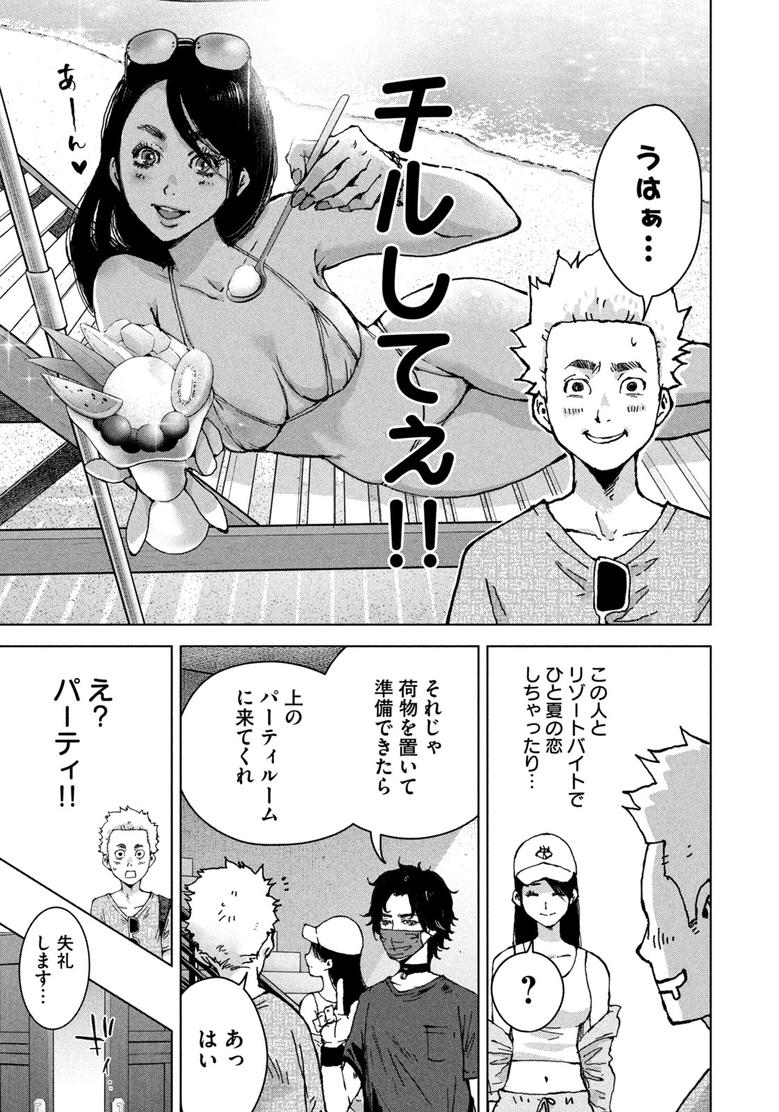 Akutoku no Rakuen - Chapter 1 - Page 23