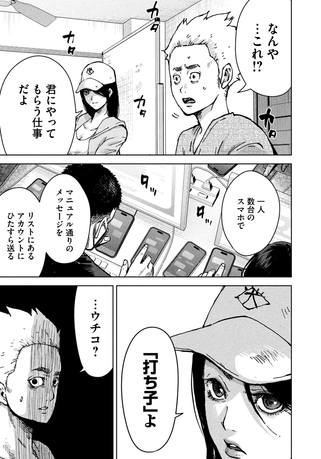 Akutoku no Rakuen - Chapter 1 - Page 25