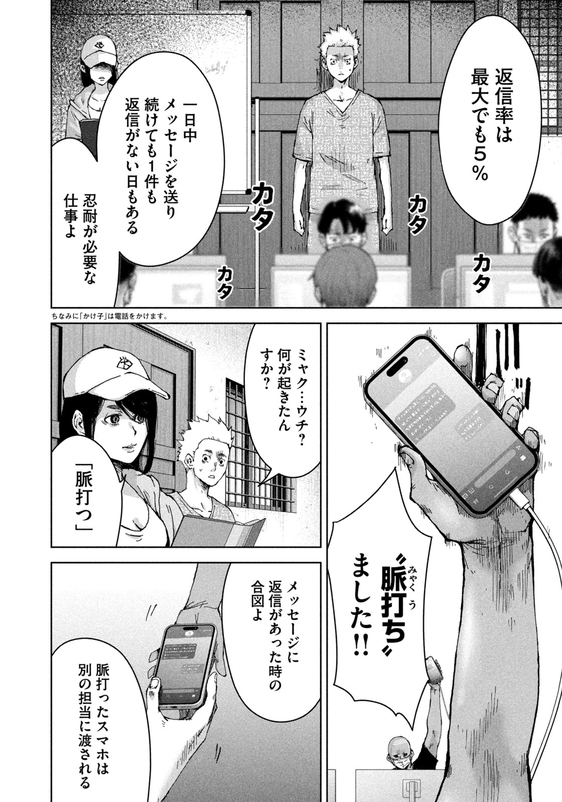 Akutoku no Rakuen - Chapter 1 - Page 26
