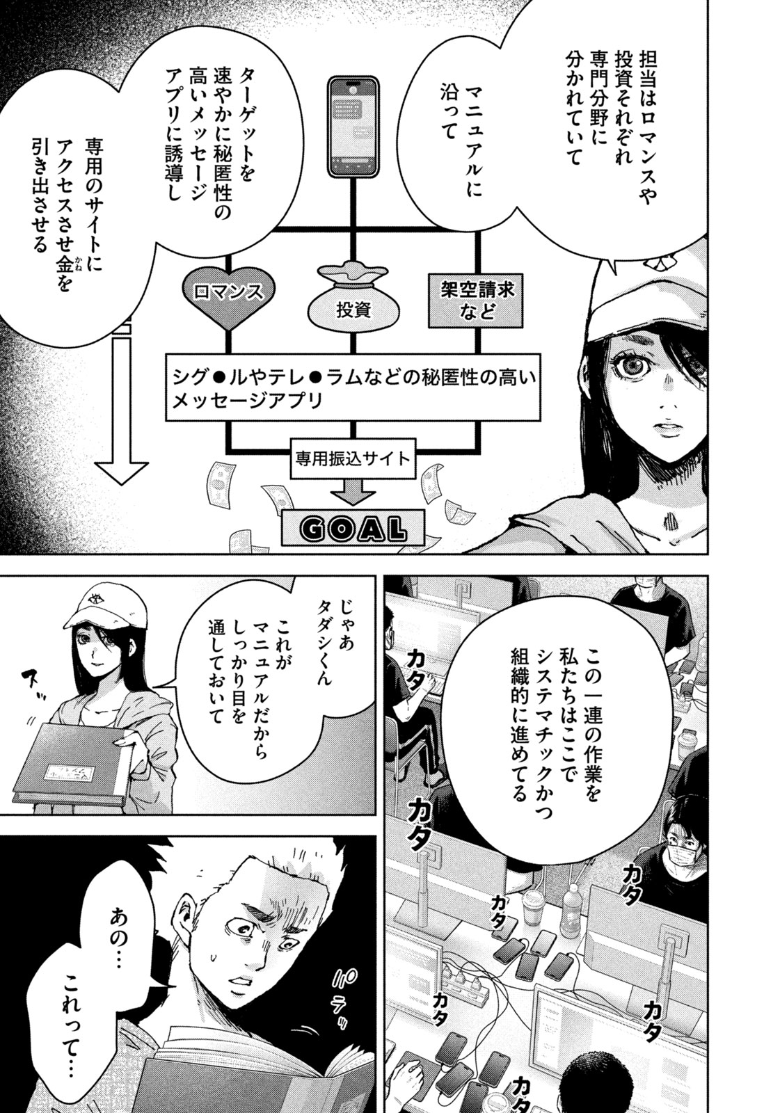 Akutoku no Rakuen - Chapter 1 - Page 27
