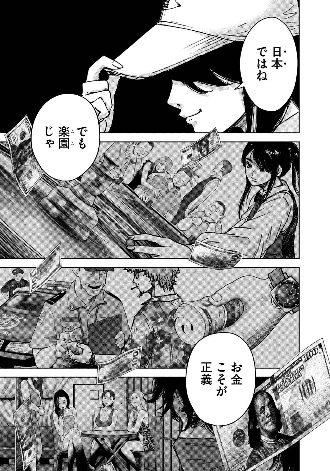 Akutoku no Rakuen - Chapter 1 - Page 29