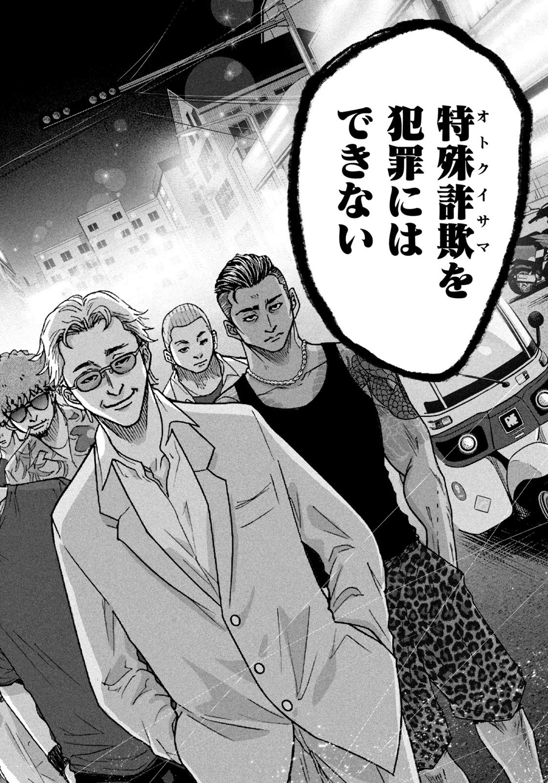 Akutoku no Rakuen - Chapter 1 - Page 30