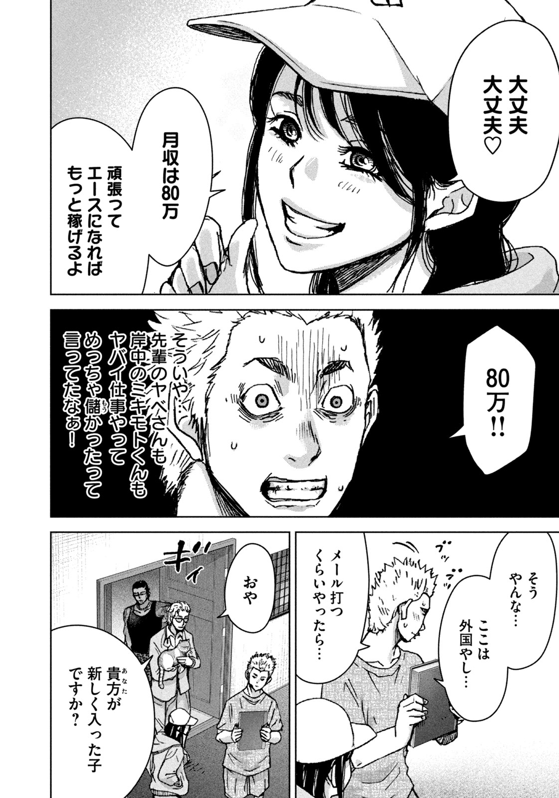 Akutoku no Rakuen - Chapter 1 - Page 32