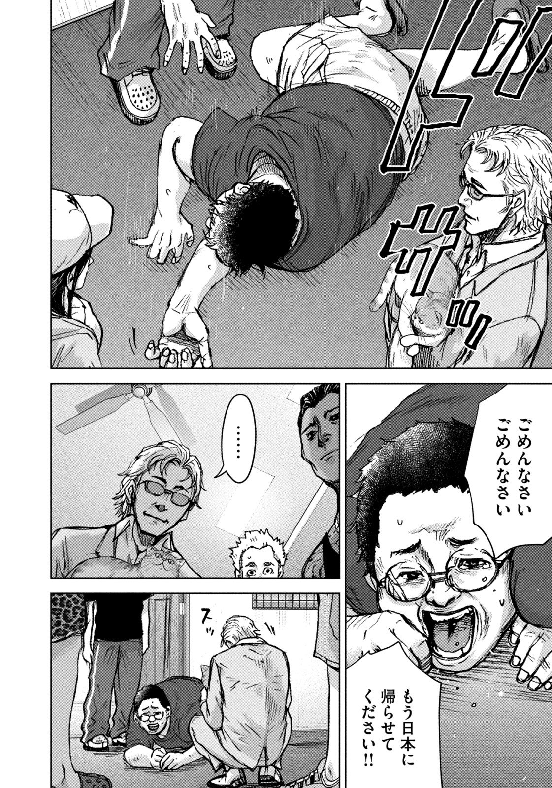 Akutoku no Rakuen - Chapter 1 - Page 38