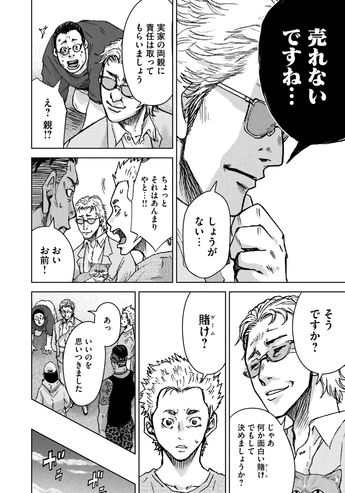 Akutoku no Rakuen - Chapter 1 - Page 40