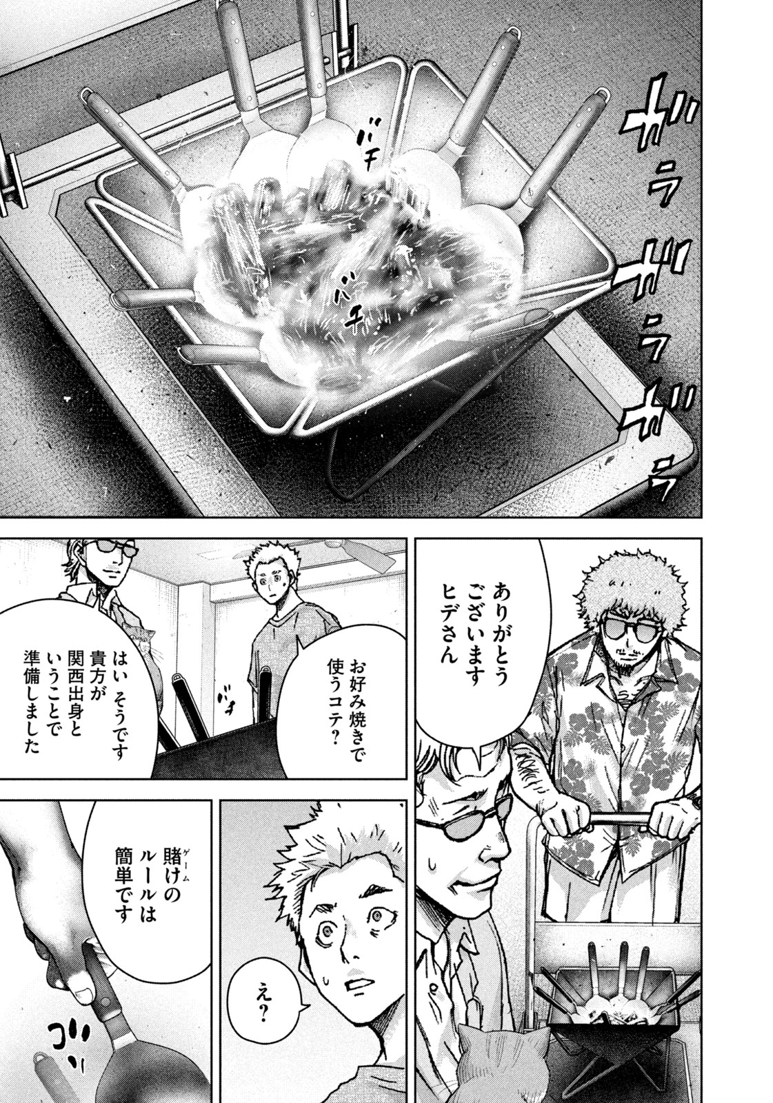 Akutoku no Rakuen - Chapter 1 - Page 41