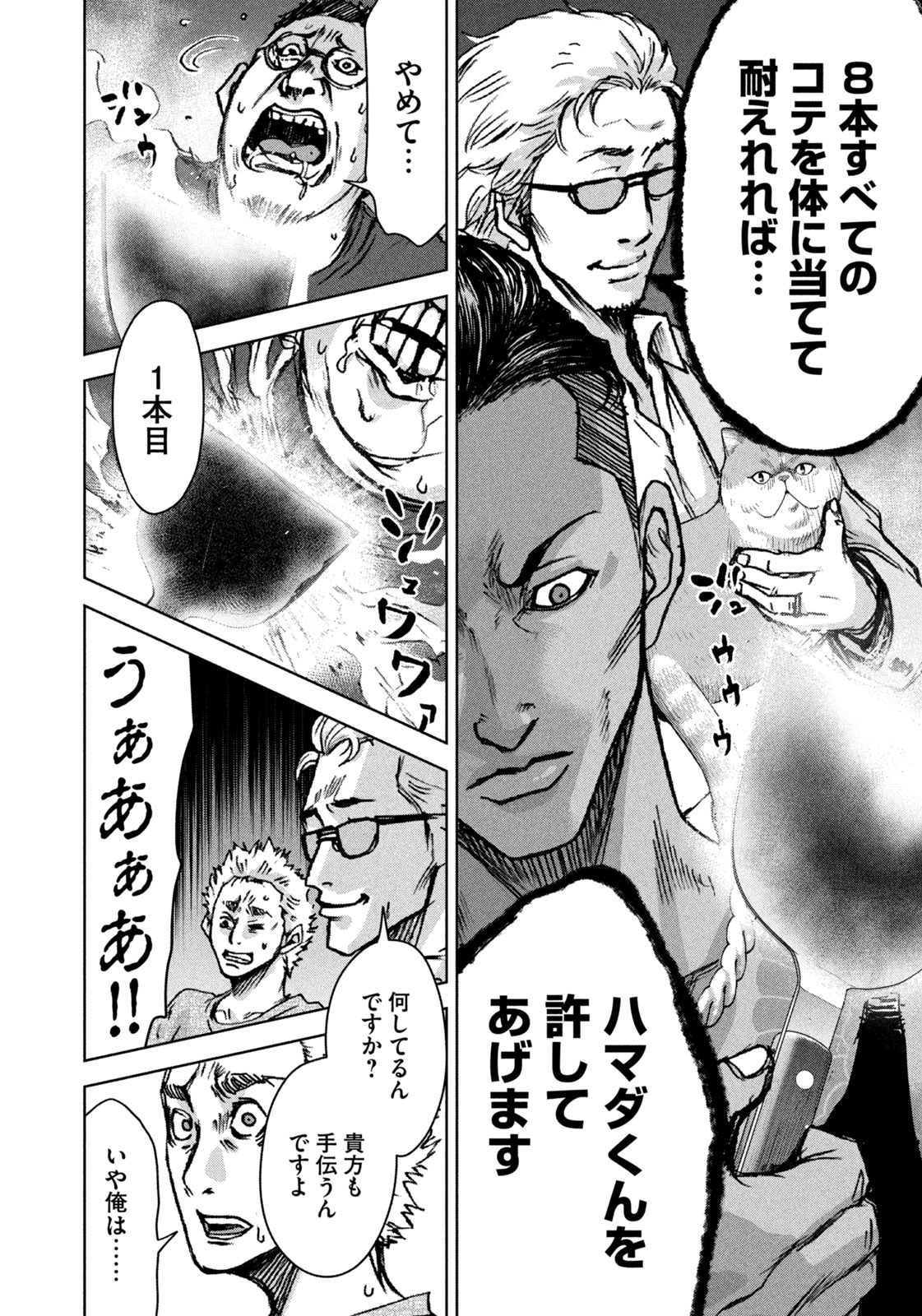 Akutoku no Rakuen - Chapter 1 - Page 42