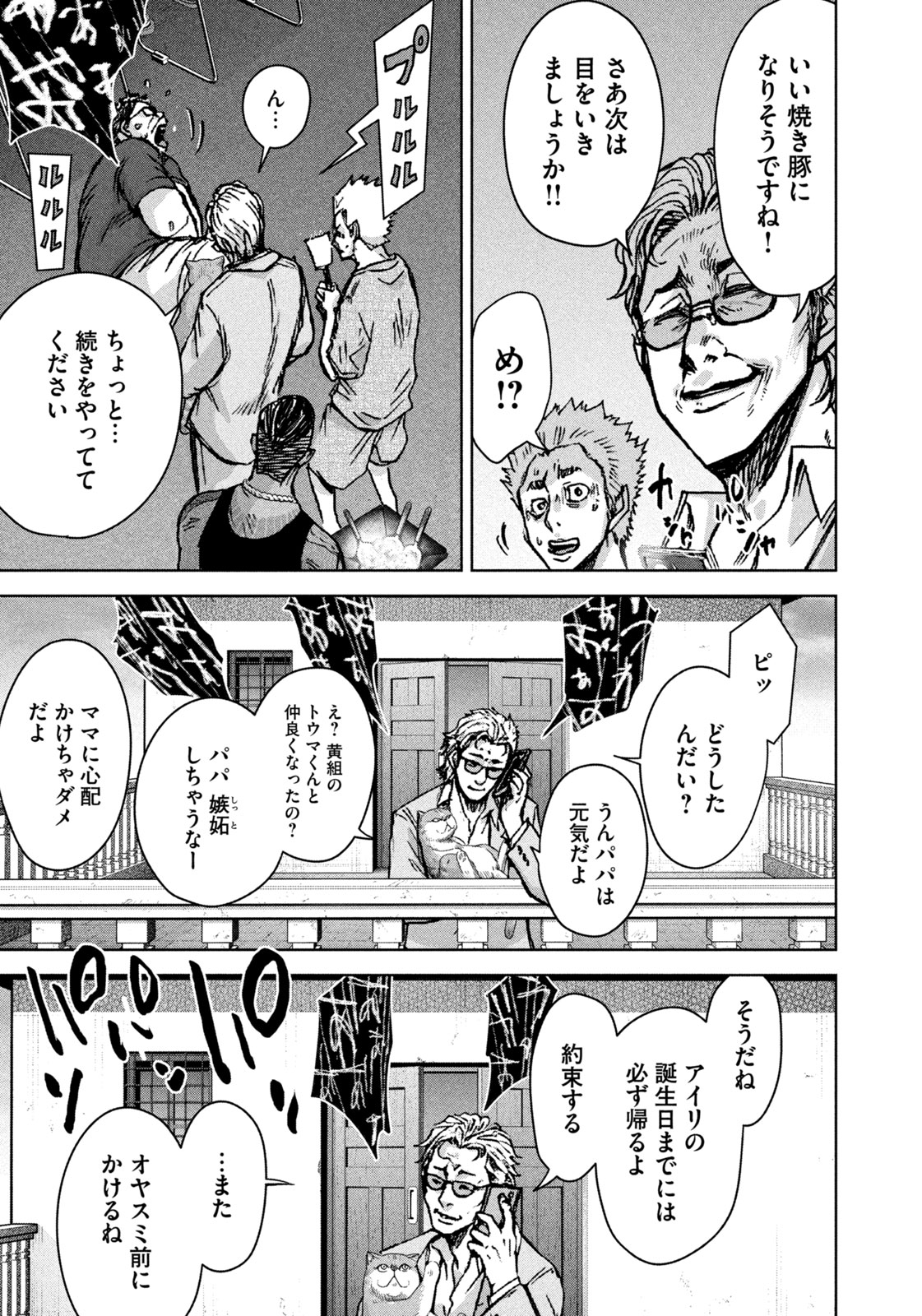 Akutoku no Rakuen - Chapter 1 - Page 45