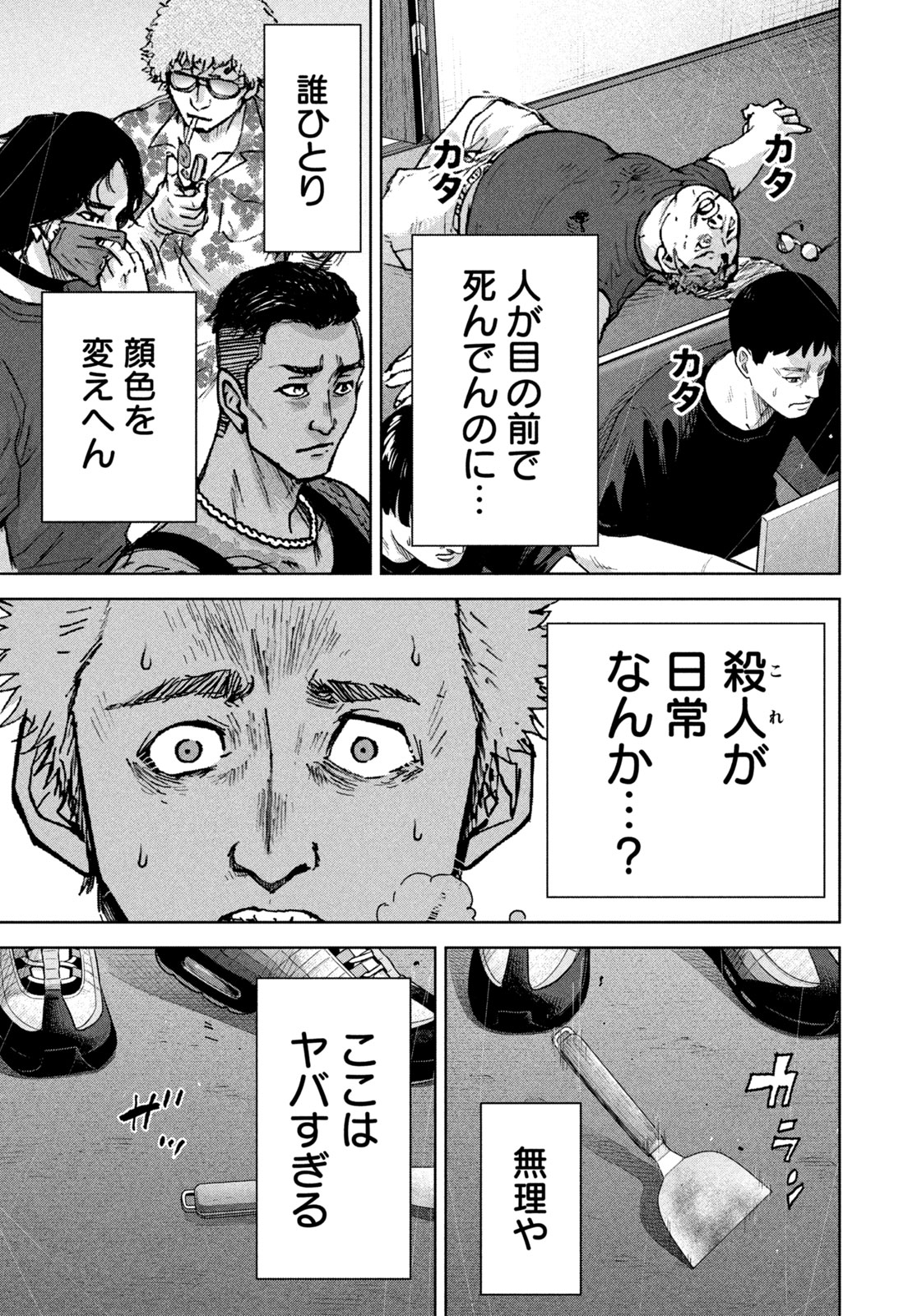 Akutoku no Rakuen - Chapter 1 - Page 47