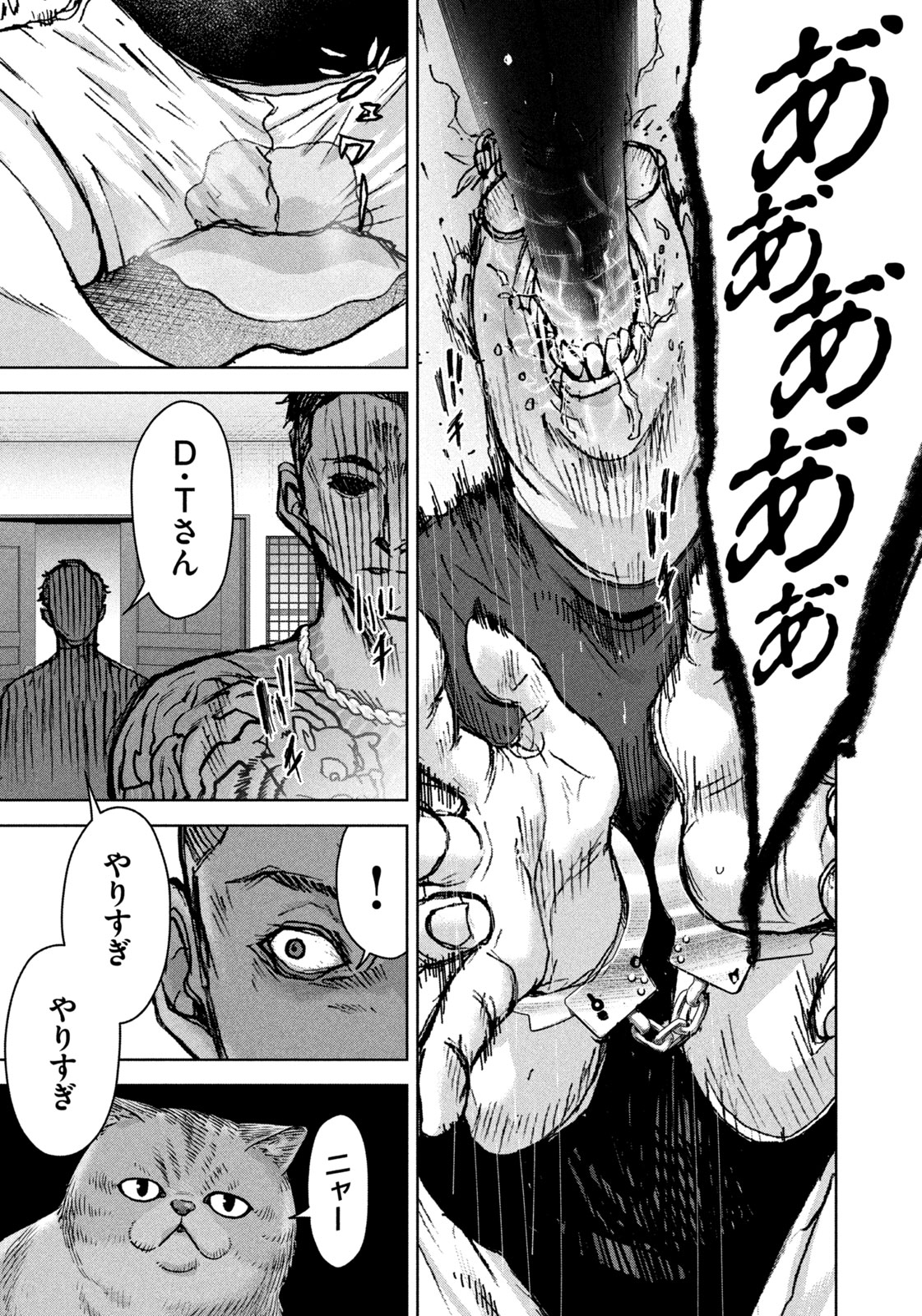 Akutoku no Rakuen - Chapter 1 - Page 5