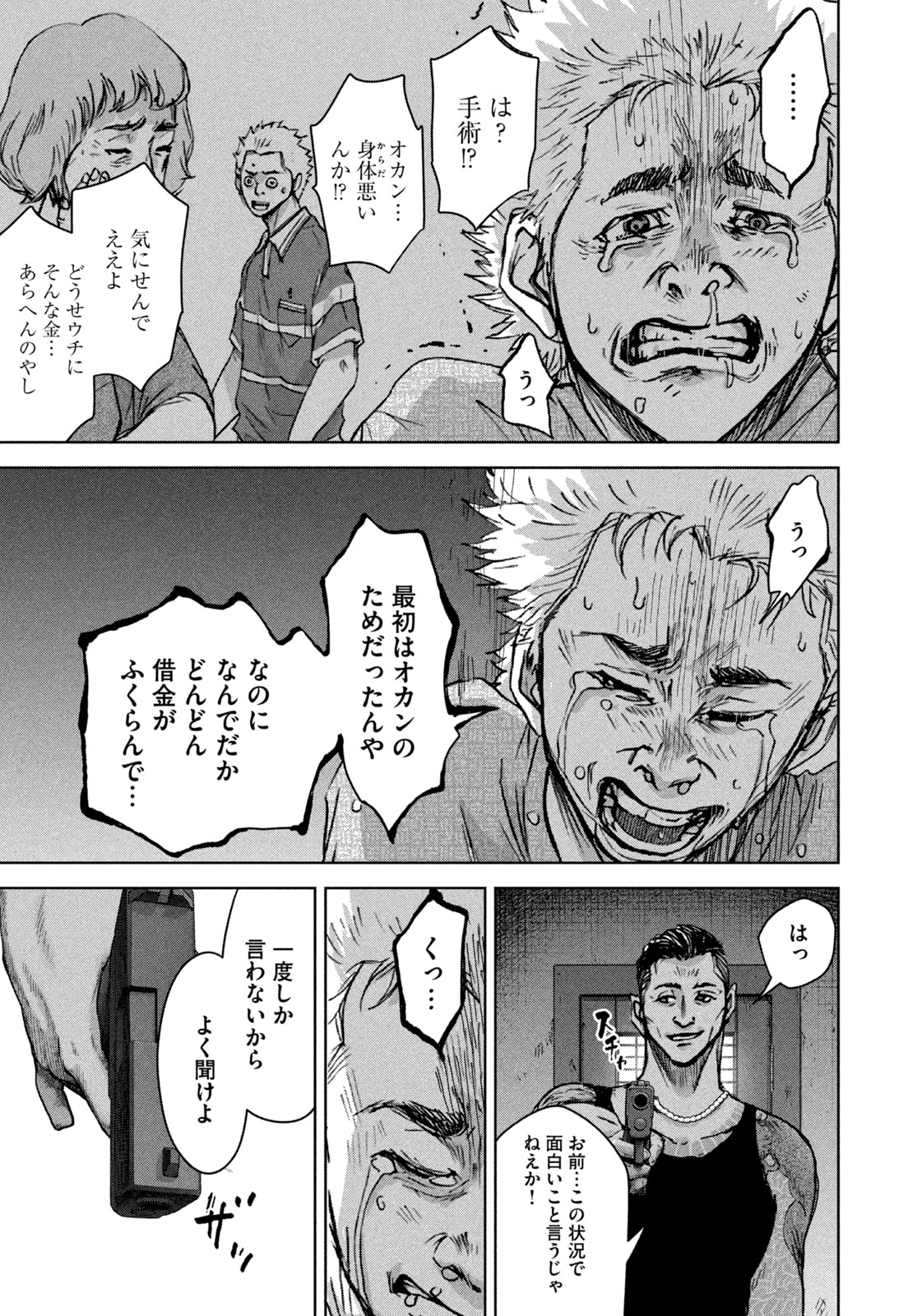 Akutoku no Rakuen - Chapter 1 - Page 51