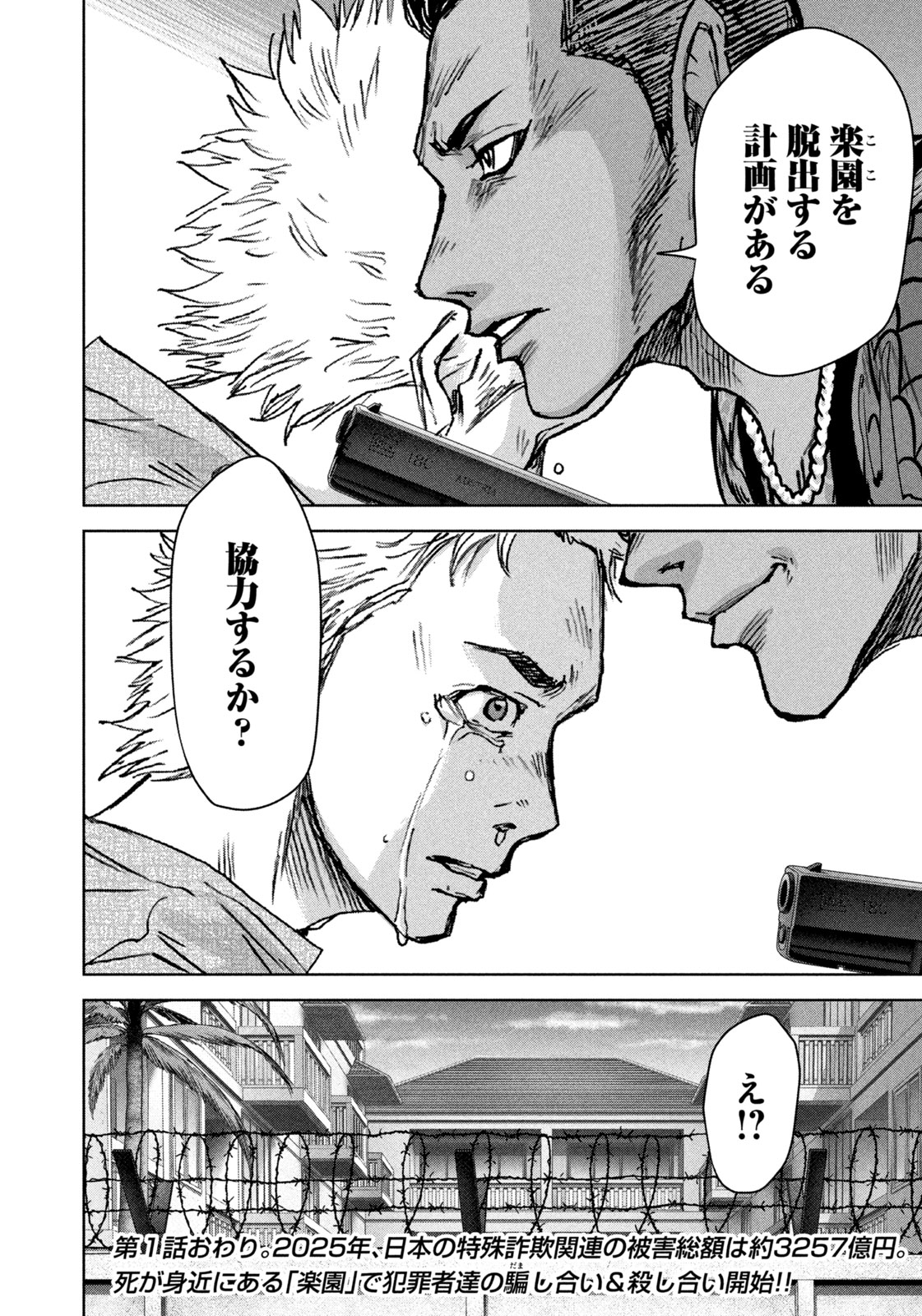 Akutoku no Rakuen - Chapter 1 - Page 52