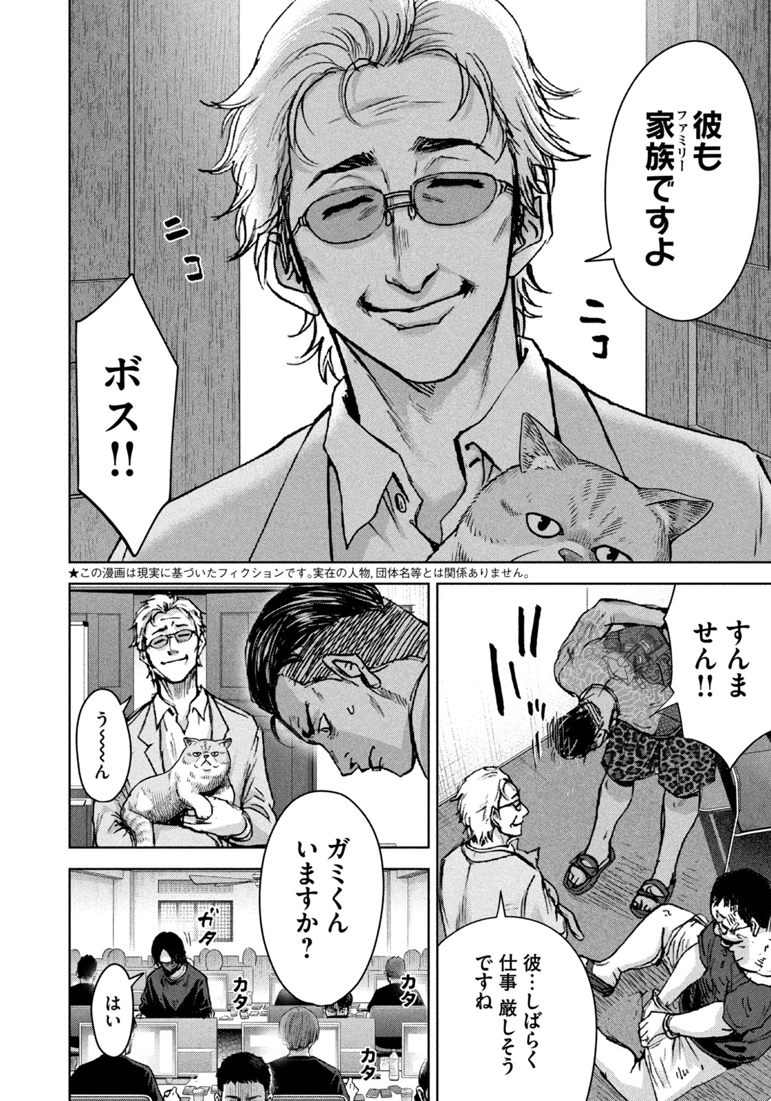 Akutoku no Rakuen - Chapter 1 - Page 6