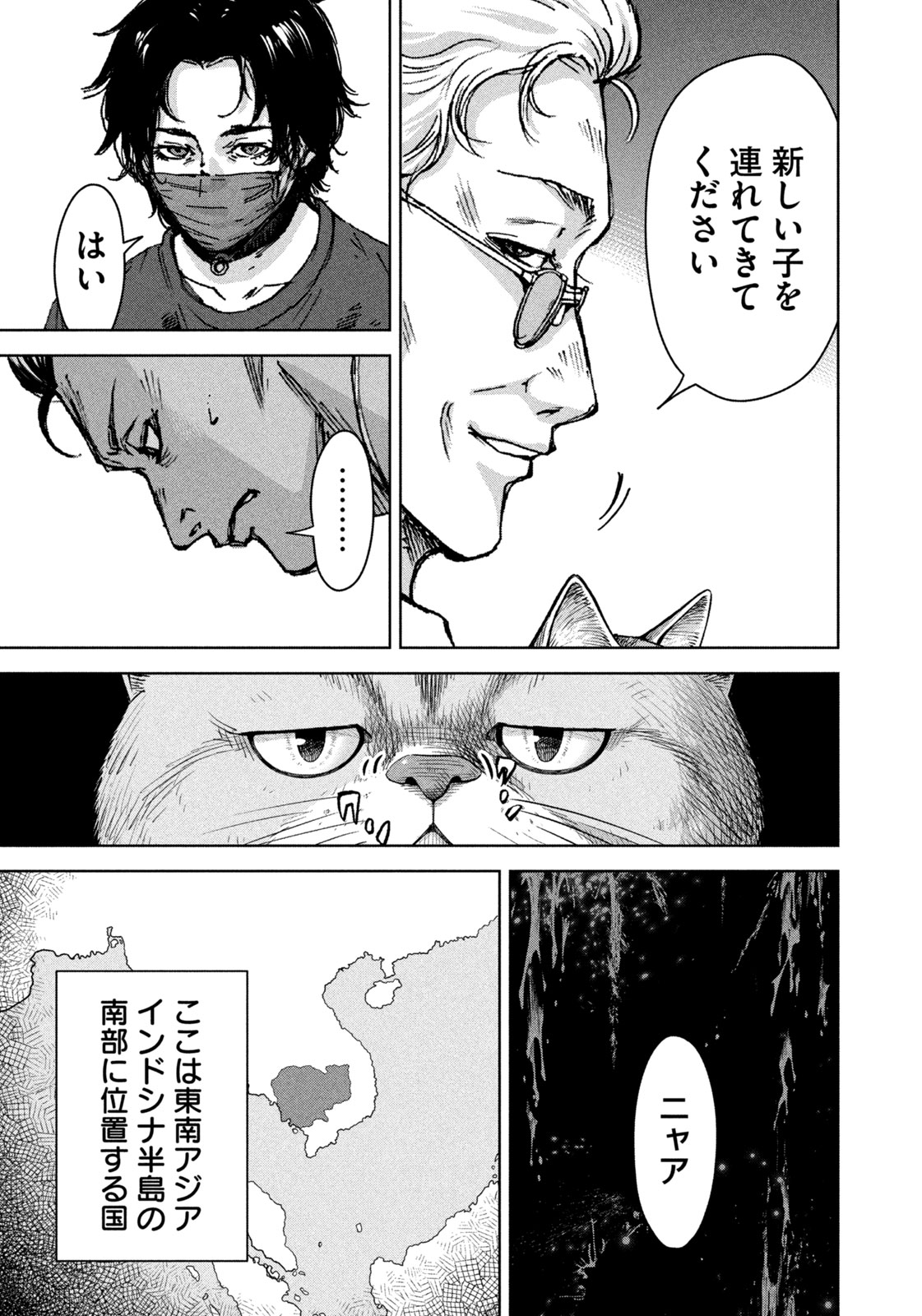 Akutoku no Rakuen - Chapter 1 - Page 7