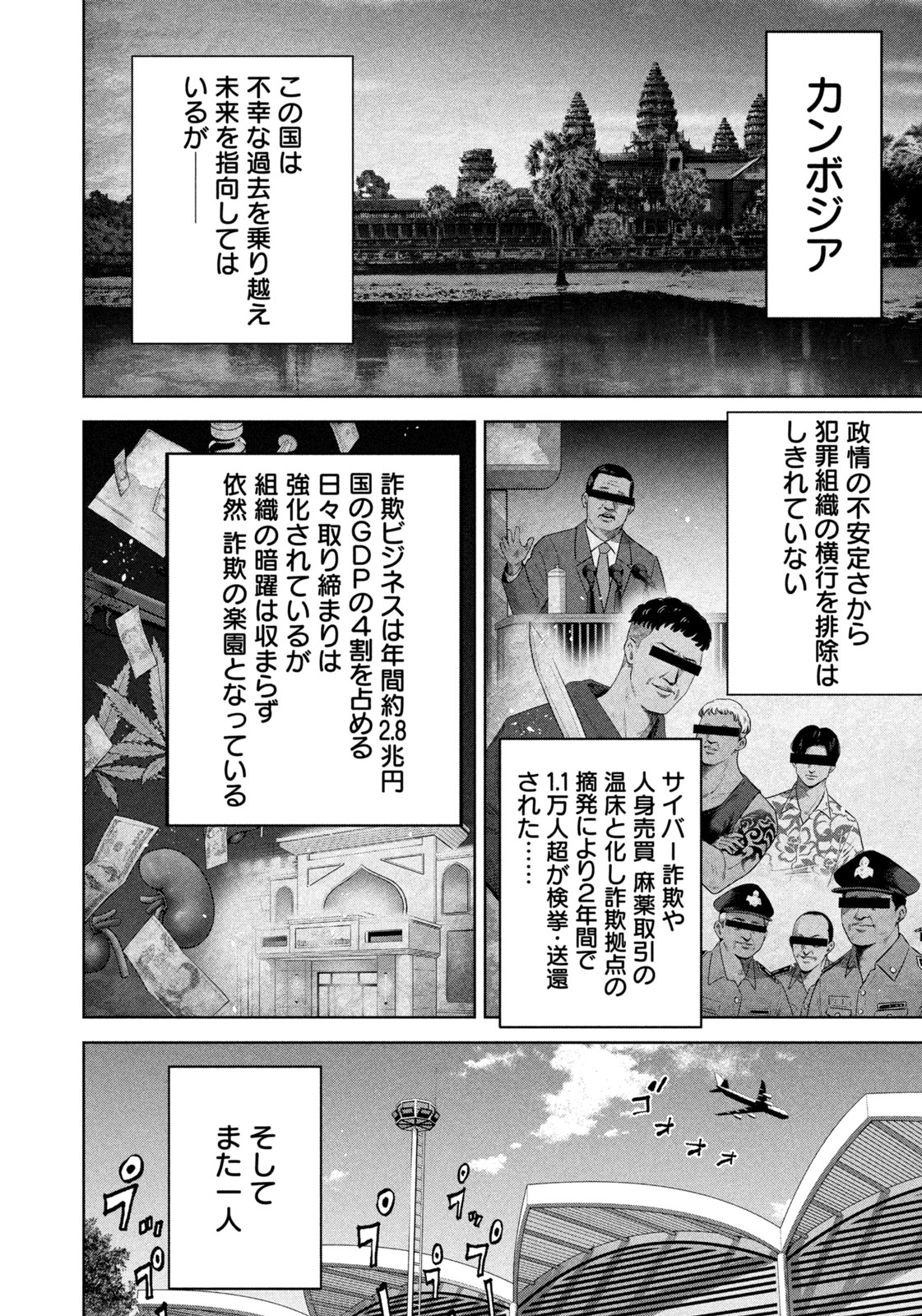 Akutoku no Rakuen - Chapter 1 - Page 8