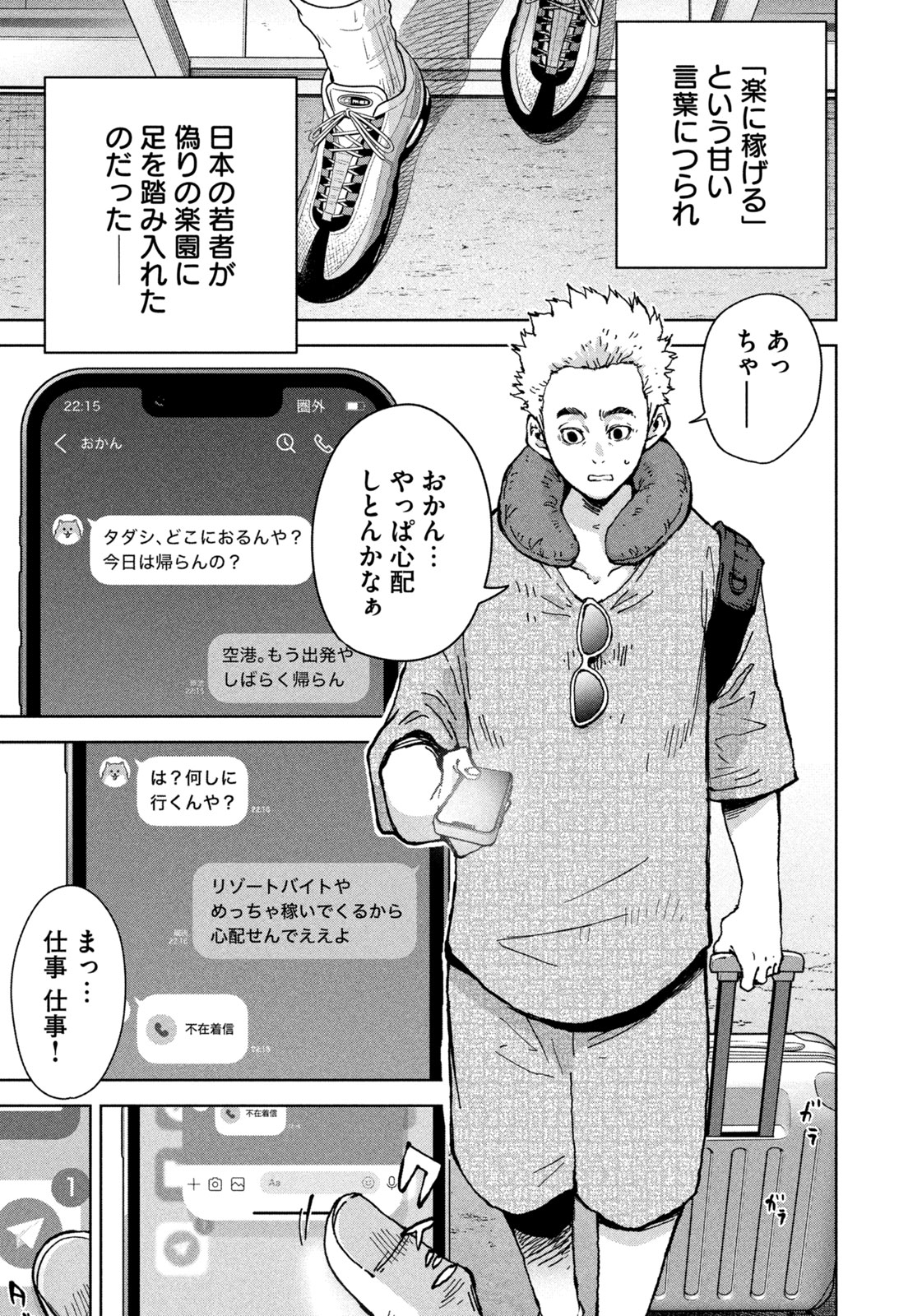 Akutoku no Rakuen - Chapter 1 - Page 9