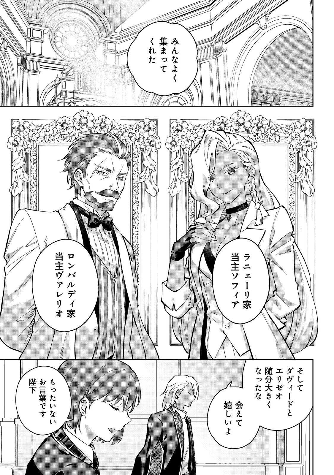 Akutou Ikka no Mana Musume, Tensei Saki mo Otome Game no Gokudou Reijou deshita.: Saijoukyuu Rank no Akuyaku-sama, Sono Dekiai wa Fuyou desu! @COMIC - Chapter 33 - Page 1