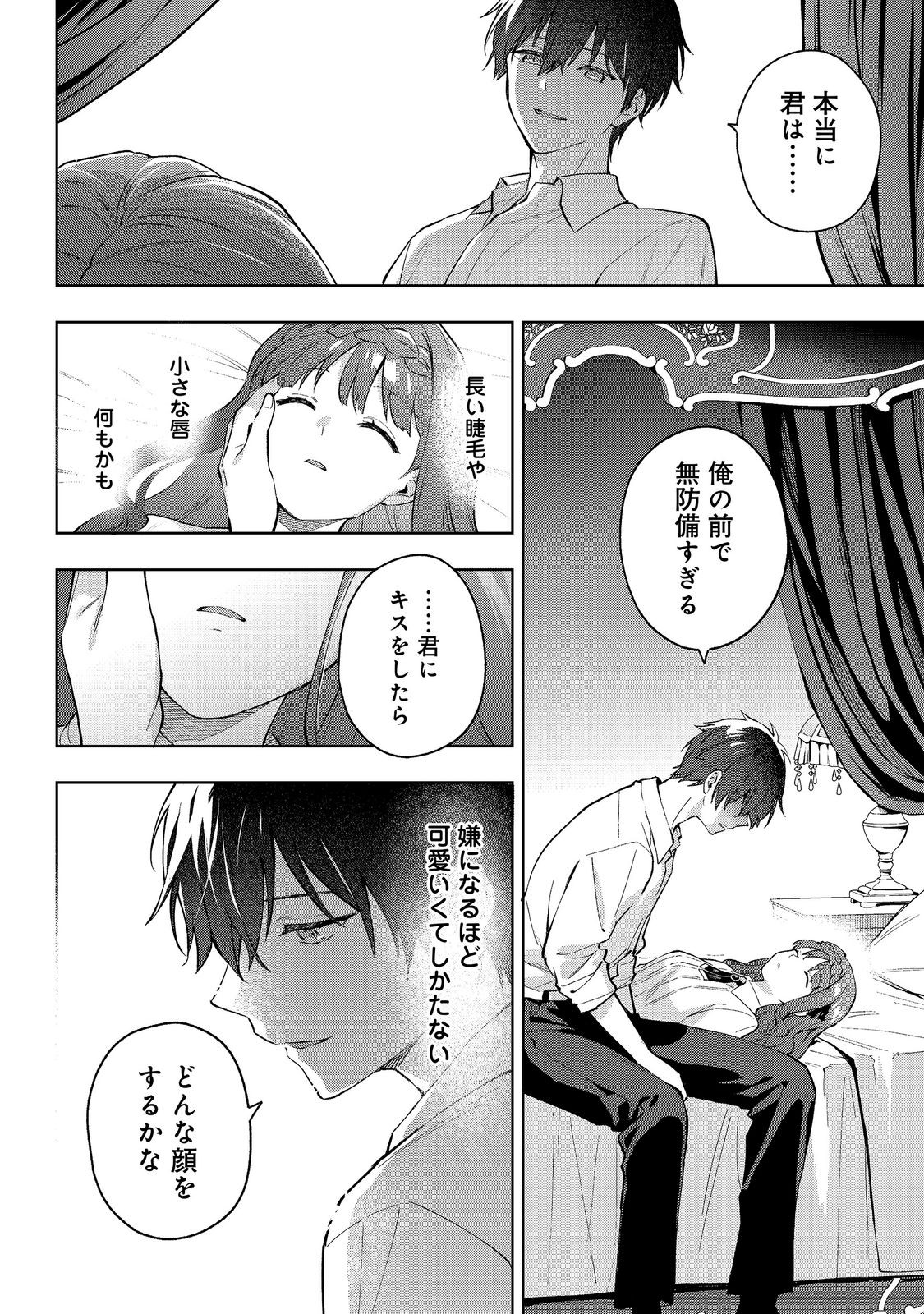 Akutou Ikka no Mana Musume, Tensei Saki mo Otome Game no Gokudou Reijou deshita.: Saijoukyuu Rank no Akuyaku-sama, Sono Dekiai wa Fuyou desu! @COMIC - Chapter 33 - Page 10