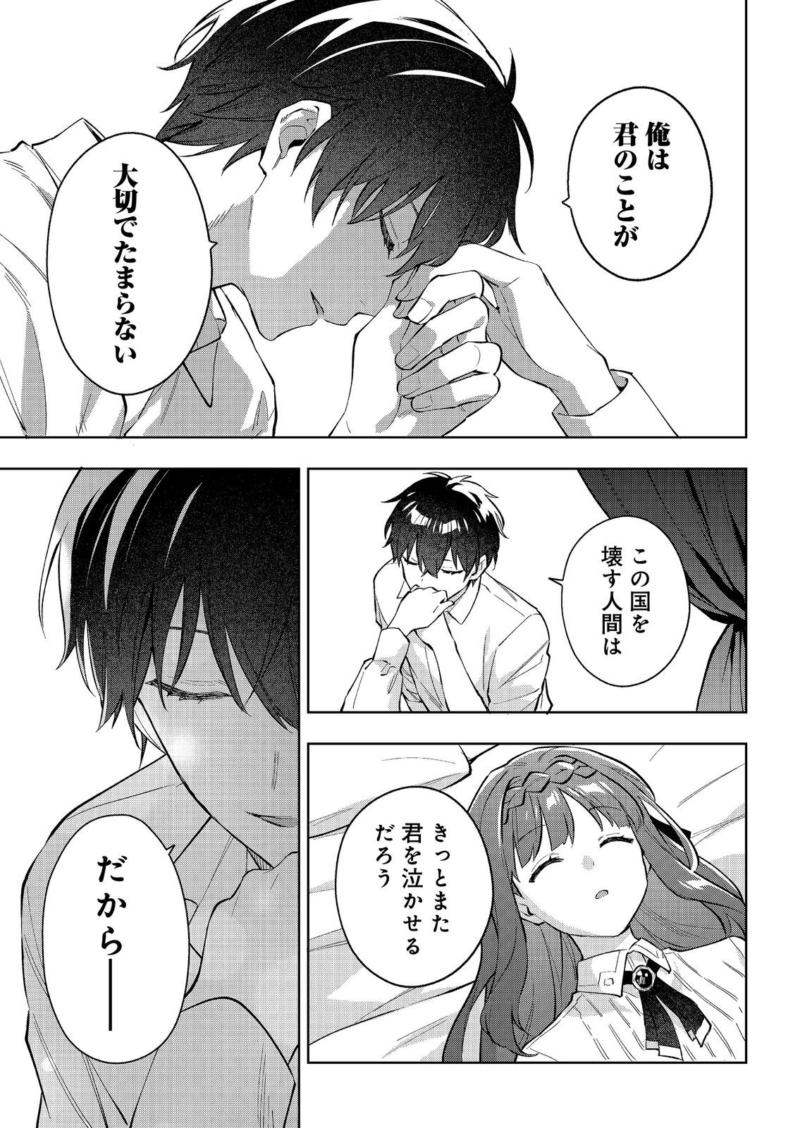 Akutou Ikka no Mana Musume, Tensei Saki mo Otome Game no Gokudou Reijou deshita.: Saijoukyuu Rank no Akuyaku-sama, Sono Dekiai wa Fuyou desu! @COMIC - Chapter 33 - Page 13