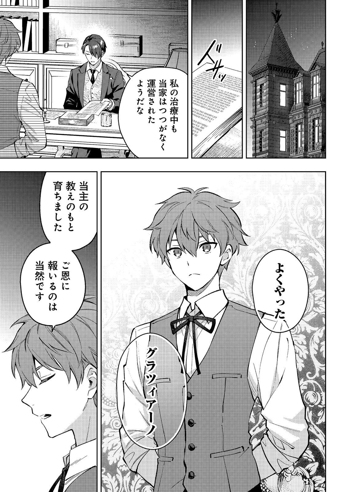 Akutou Ikka no Mana Musume, Tensei Saki mo Otome Game no Gokudou Reijou deshita.: Saijoukyuu Rank no Akuyaku-sama, Sono Dekiai wa Fuyou desu! @COMIC - Chapter 33 - Page 15