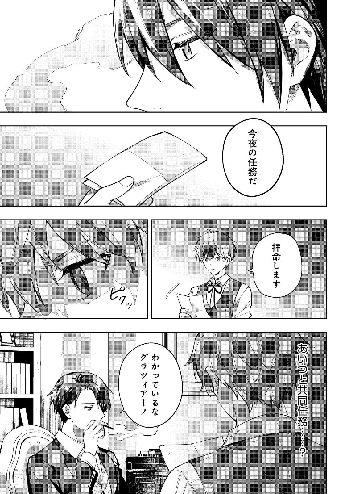 Akutou Ikka no Mana Musume, Tensei Saki mo Otome Game no Gokudou Reijou deshita.: Saijoukyuu Rank no Akuyaku-sama, Sono Dekiai wa Fuyou desu! @COMIC - Chapter 33 - Page 17