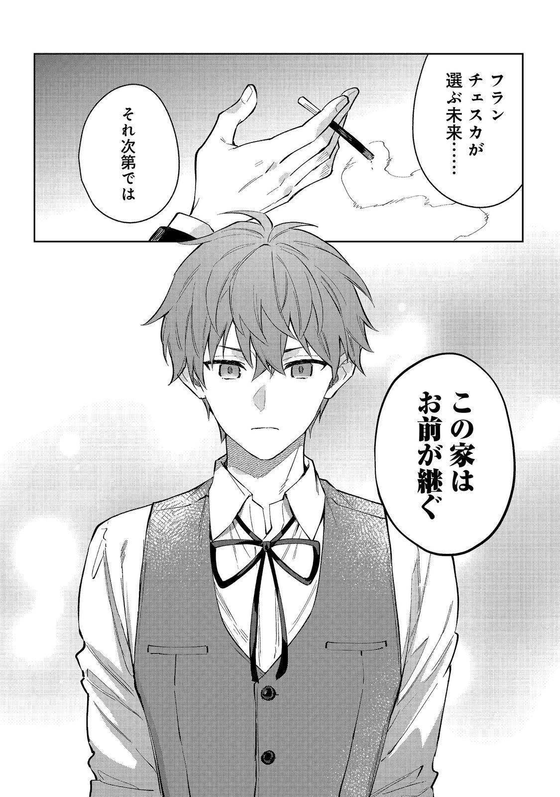 Akutou Ikka no Mana Musume, Tensei Saki mo Otome Game no Gokudou Reijou deshita.: Saijoukyuu Rank no Akuyaku-sama, Sono Dekiai wa Fuyou desu! @COMIC - Chapter 33 - Page 18