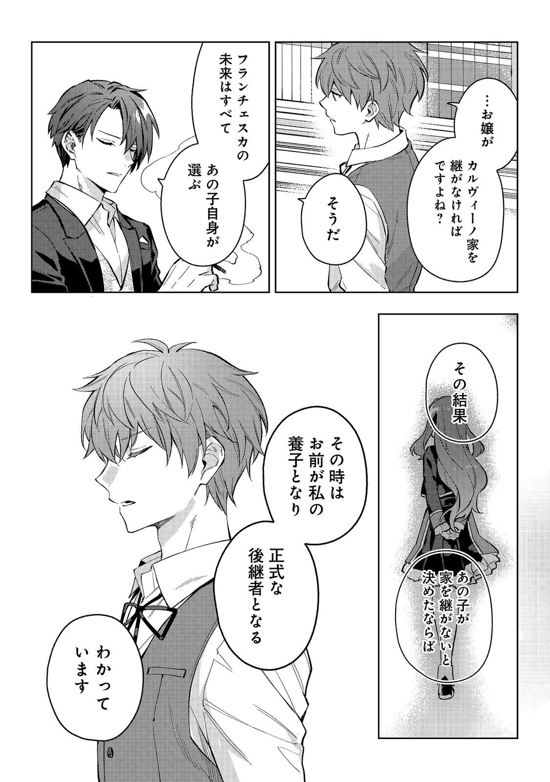 Akutou Ikka no Mana Musume, Tensei Saki mo Otome Game no Gokudou Reijou deshita.: Saijoukyuu Rank no Akuyaku-sama, Sono Dekiai wa Fuyou desu! @COMIC - Chapter 33 - Page 19