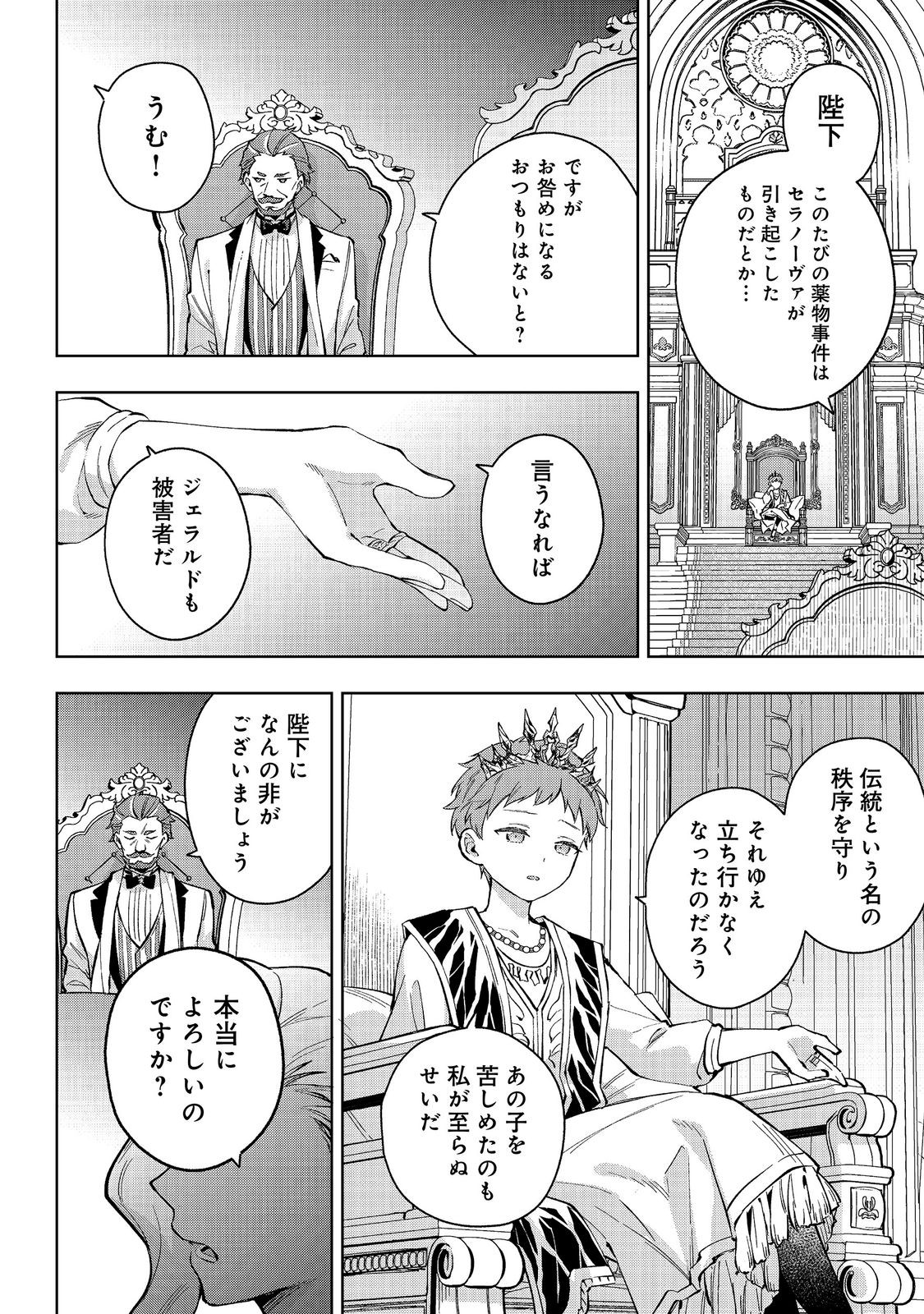 Akutou Ikka no Mana Musume, Tensei Saki mo Otome Game no Gokudou Reijou deshita.: Saijoukyuu Rank no Akuyaku-sama, Sono Dekiai wa Fuyou desu! @COMIC - Chapter 33 - Page 2
