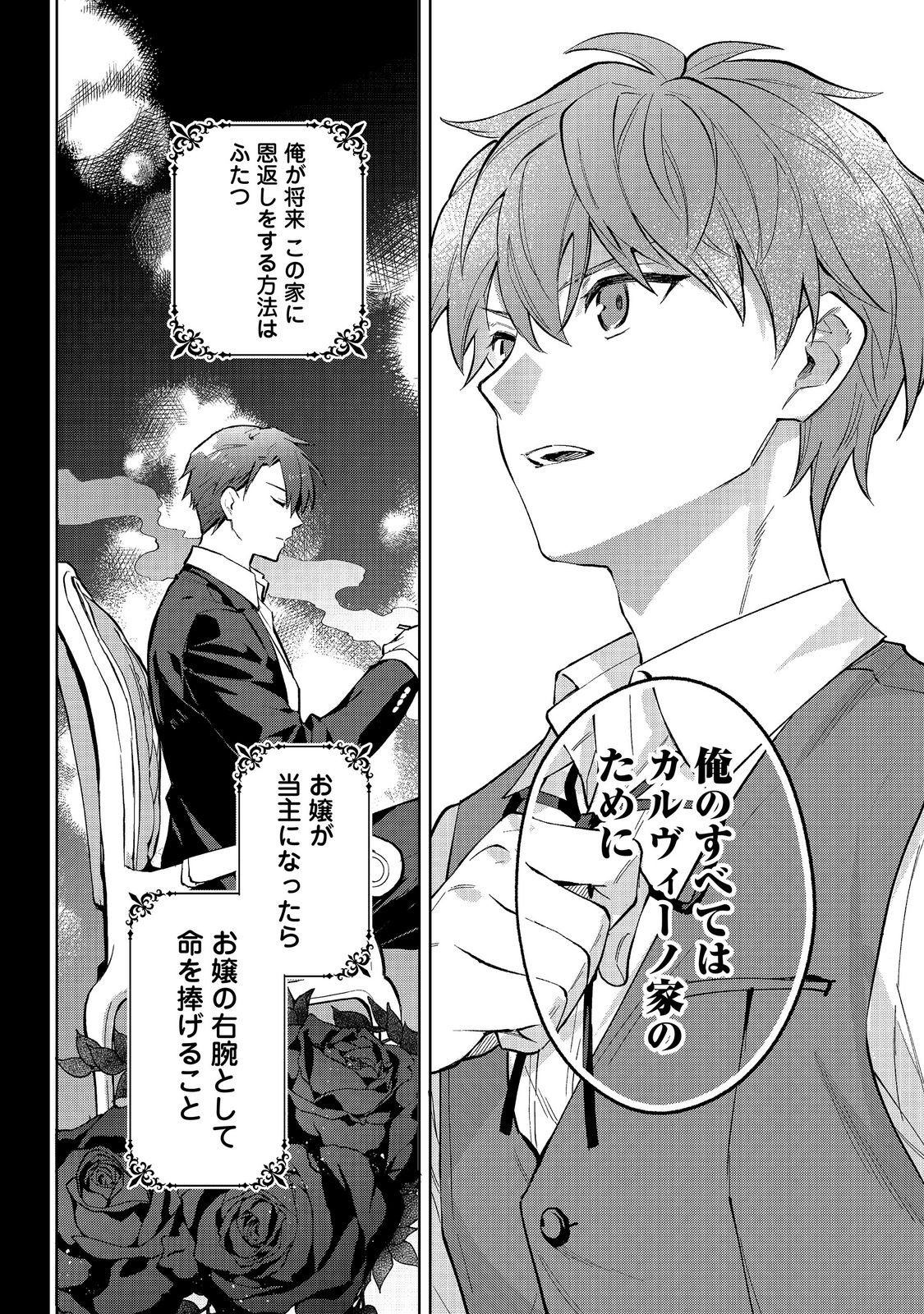 Akutou Ikka no Mana Musume, Tensei Saki mo Otome Game no Gokudou Reijou deshita.: Saijoukyuu Rank no Akuyaku-sama, Sono Dekiai wa Fuyou desu! @COMIC - Chapter 33 - Page 20