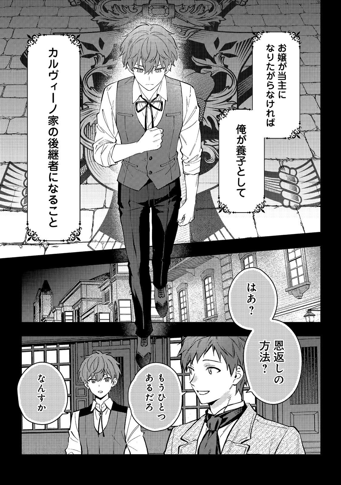 Akutou Ikka no Mana Musume, Tensei Saki mo Otome Game no Gokudou Reijou deshita.: Saijoukyuu Rank no Akuyaku-sama, Sono Dekiai wa Fuyou desu! @COMIC - Chapter 33 - Page 21