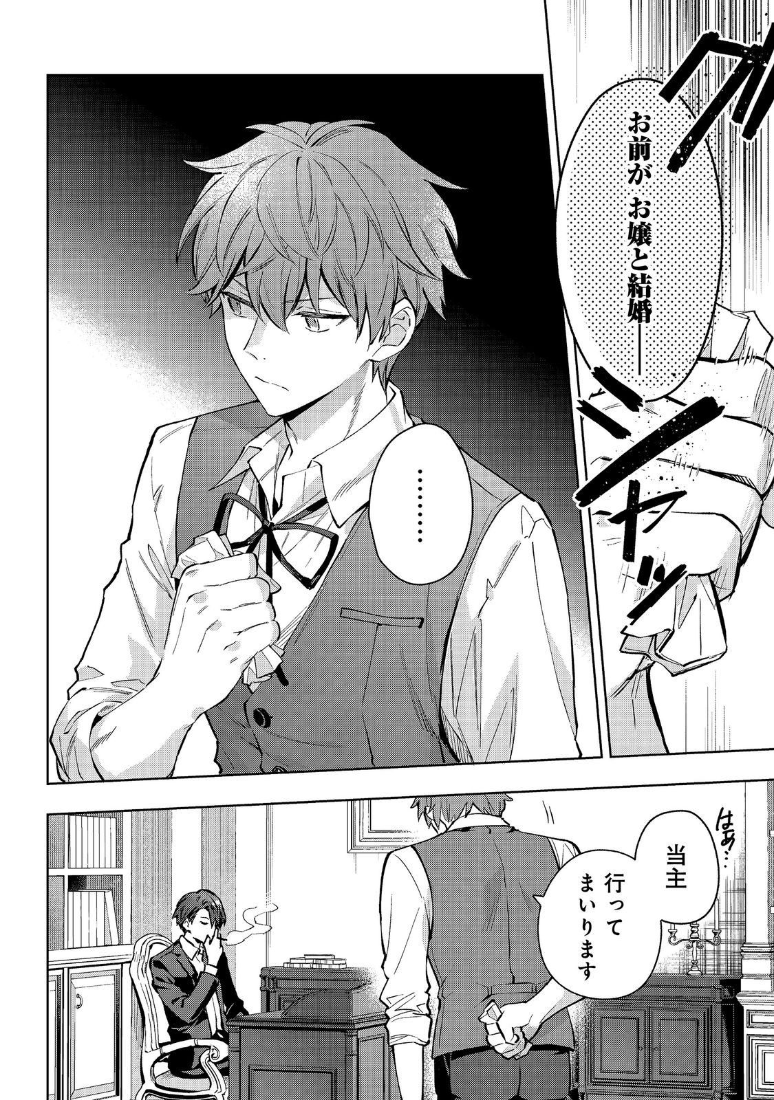 Akutou Ikka no Mana Musume, Tensei Saki mo Otome Game no Gokudou Reijou deshita.: Saijoukyuu Rank no Akuyaku-sama, Sono Dekiai wa Fuyou desu! @COMIC - Chapter 33 - Page 22