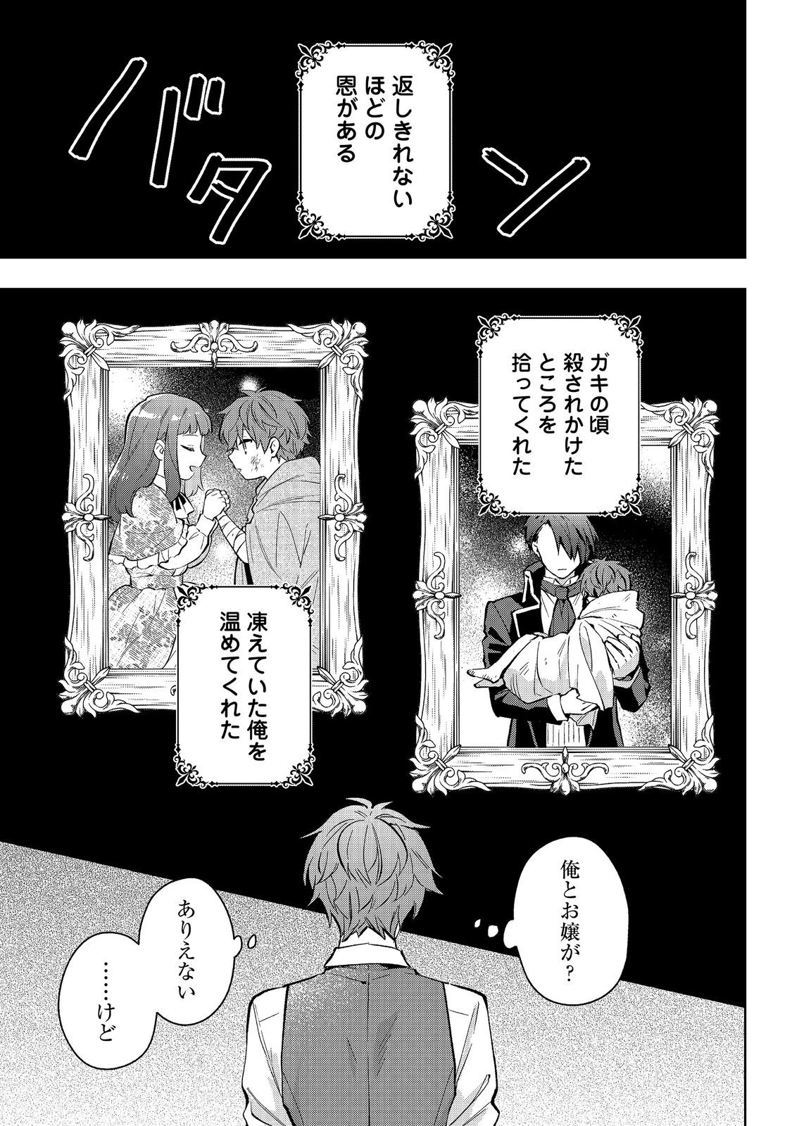 Akutou Ikka no Mana Musume, Tensei Saki mo Otome Game no Gokudou Reijou deshita.: Saijoukyuu Rank no Akuyaku-sama, Sono Dekiai wa Fuyou desu! @COMIC - Chapter 33 - Page 23