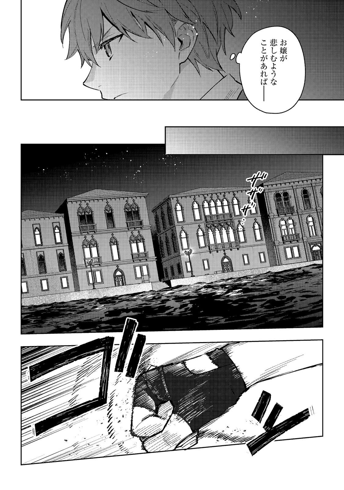 Akutou Ikka no Mana Musume, Tensei Saki mo Otome Game no Gokudou Reijou deshita.: Saijoukyuu Rank no Akuyaku-sama, Sono Dekiai wa Fuyou desu! @COMIC - Chapter 33 - Page 24