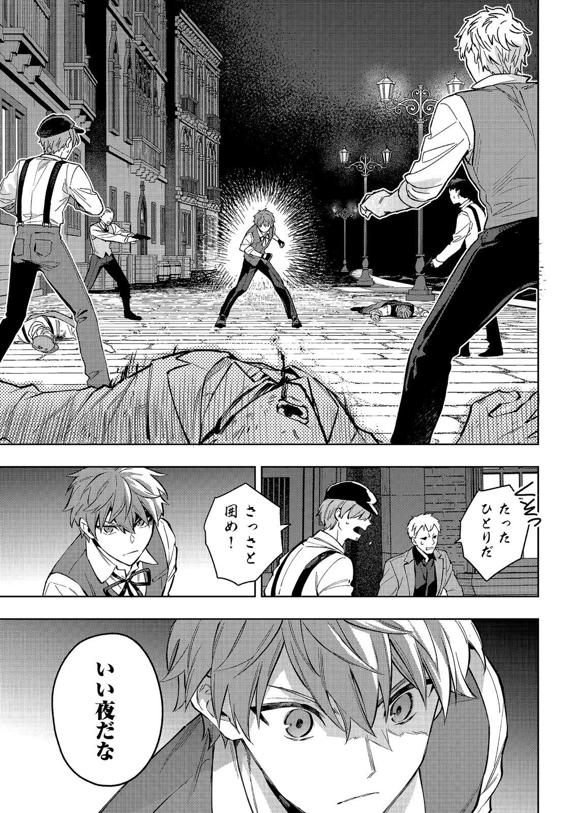 Akutou Ikka no Mana Musume, Tensei Saki mo Otome Game no Gokudou Reijou deshita.: Saijoukyuu Rank no Akuyaku-sama, Sono Dekiai wa Fuyou desu! @COMIC - Chapter 33 - Page 25