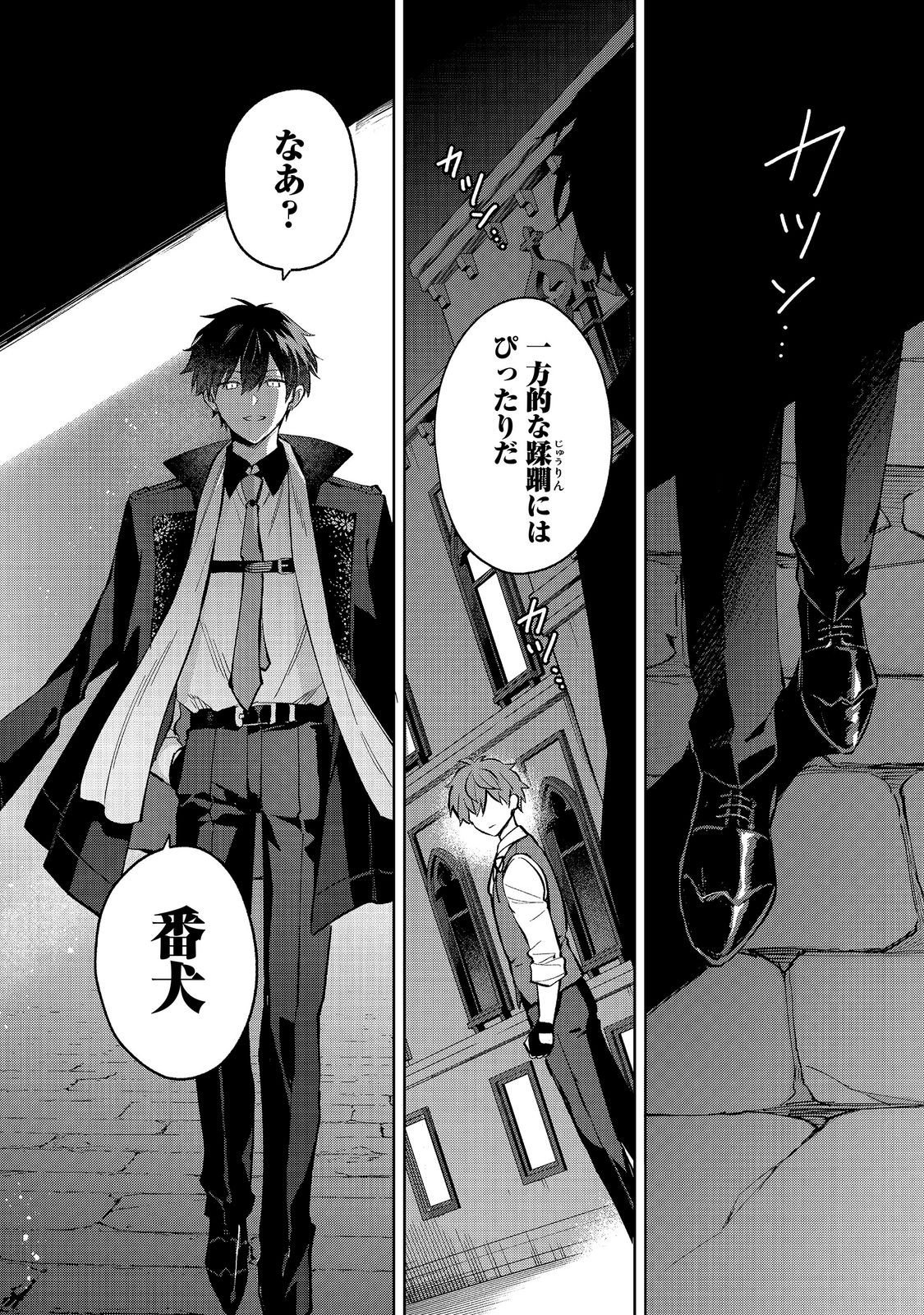 Akutou Ikka no Mana Musume, Tensei Saki mo Otome Game no Gokudou Reijou deshita.: Saijoukyuu Rank no Akuyaku-sama, Sono Dekiai wa Fuyou desu! @COMIC - Chapter 33 - Page 26