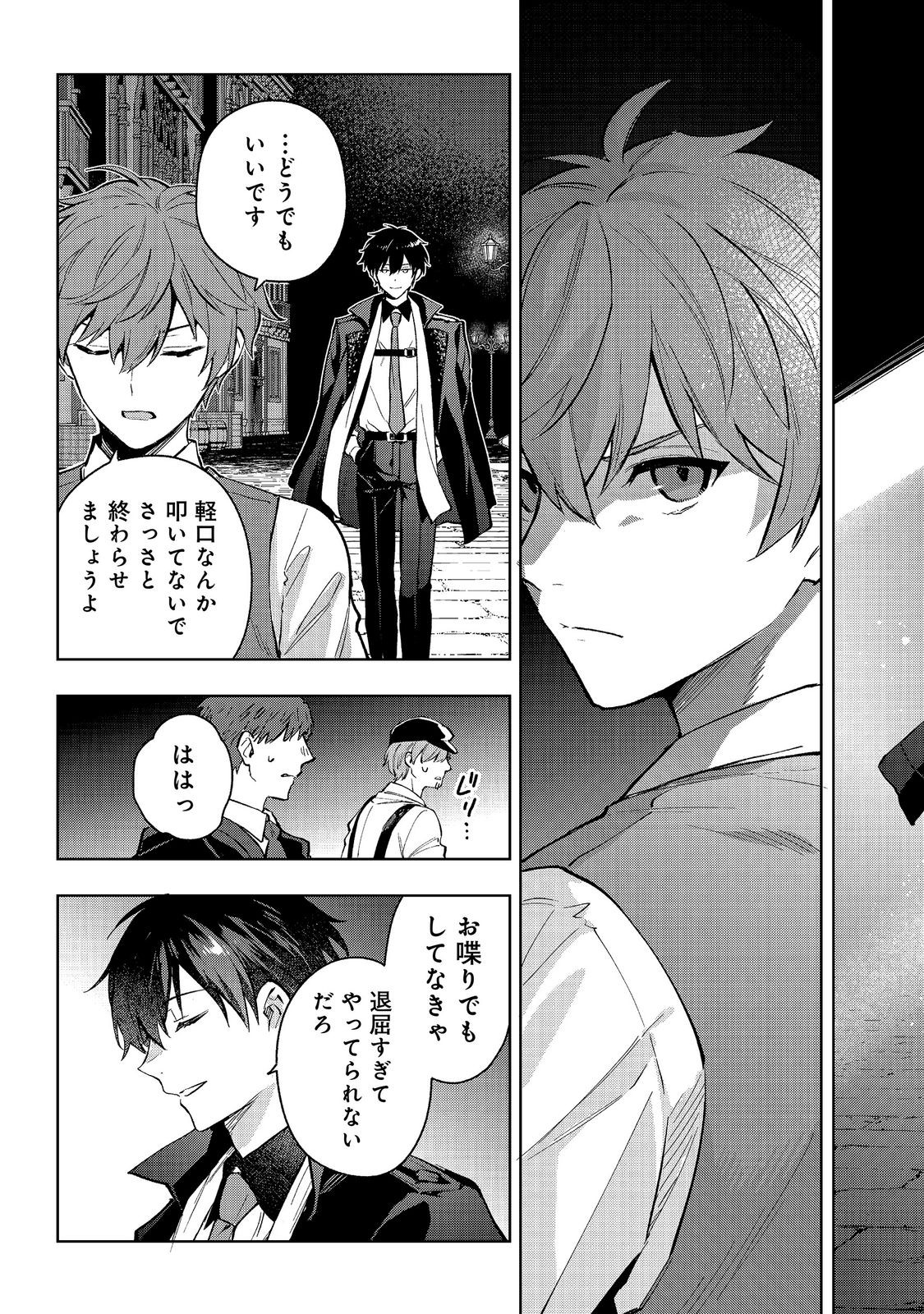 Akutou Ikka no Mana Musume, Tensei Saki mo Otome Game no Gokudou Reijou deshita.: Saijoukyuu Rank no Akuyaku-sama, Sono Dekiai wa Fuyou desu! @COMIC - Chapter 33 - Page 27