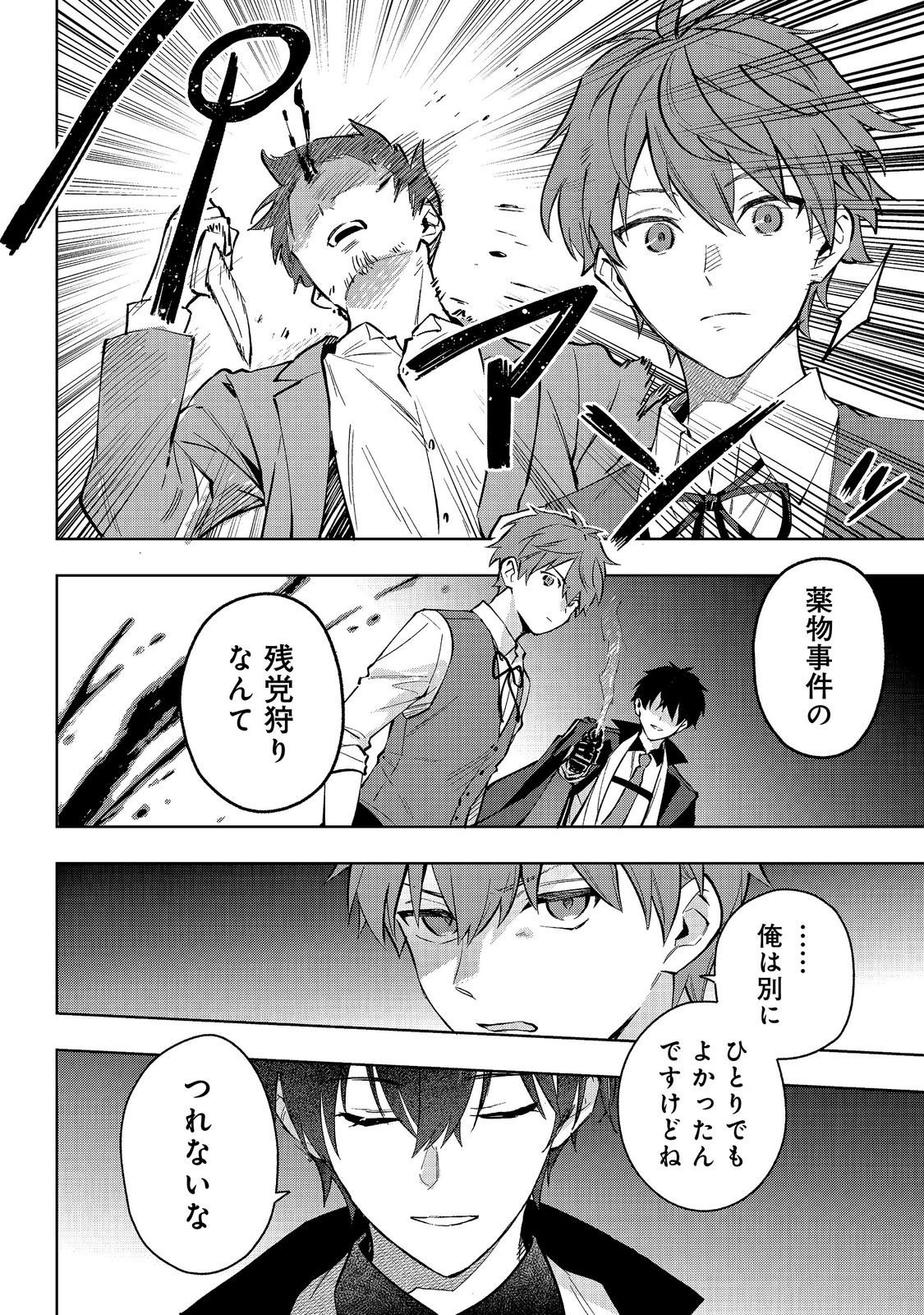 Akutou Ikka no Mana Musume, Tensei Saki mo Otome Game no Gokudou Reijou deshita.: Saijoukyuu Rank no Akuyaku-sama, Sono Dekiai wa Fuyou desu! @COMIC - Chapter 33 - Page 28