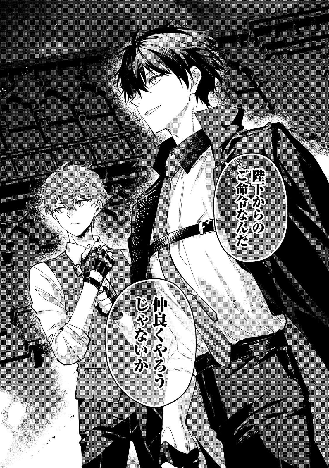 Akutou Ikka no Mana Musume, Tensei Saki mo Otome Game no Gokudou Reijou deshita.: Saijoukyuu Rank no Akuyaku-sama, Sono Dekiai wa Fuyou desu! @COMIC - Chapter 33 - Page 29