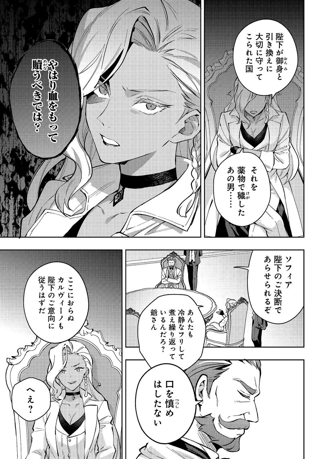 Akutou Ikka no Mana Musume, Tensei Saki mo Otome Game no Gokudou Reijou deshita.: Saijoukyuu Rank no Akuyaku-sama, Sono Dekiai wa Fuyou desu! @COMIC - Chapter 33 - Page 3