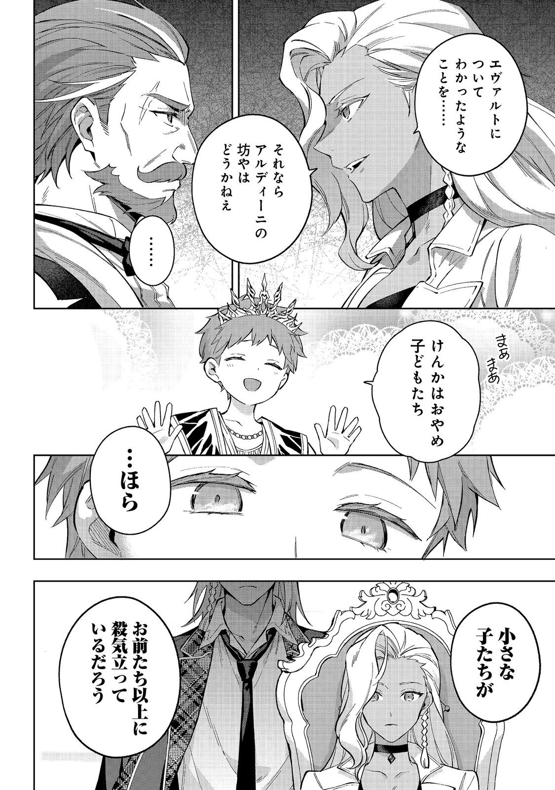 Akutou Ikka no Mana Musume, Tensei Saki mo Otome Game no Gokudou Reijou deshita.: Saijoukyuu Rank no Akuyaku-sama, Sono Dekiai wa Fuyou desu! @COMIC - Chapter 33 - Page 4