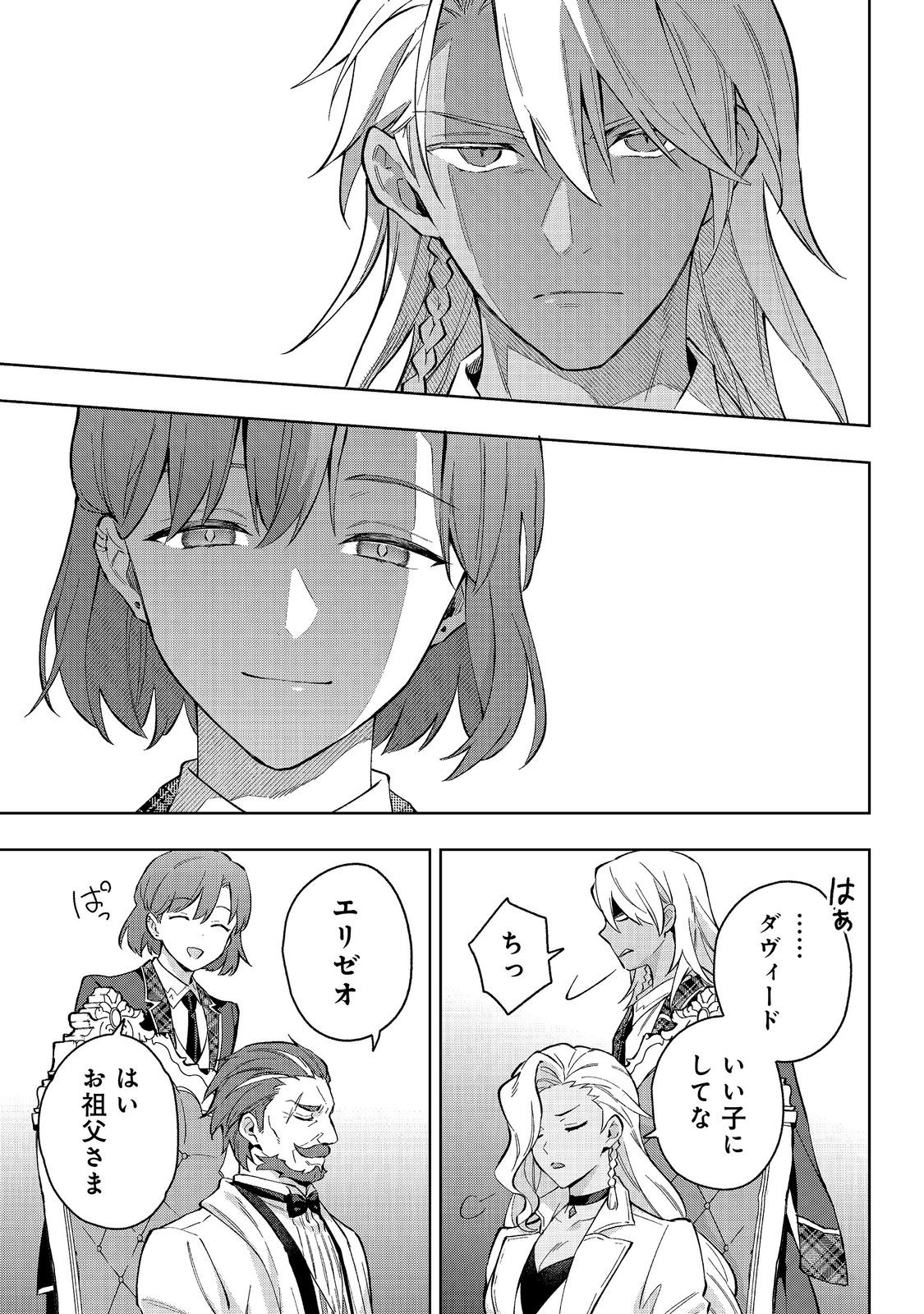 Akutou Ikka no Mana Musume, Tensei Saki mo Otome Game no Gokudou Reijou deshita.: Saijoukyuu Rank no Akuyaku-sama, Sono Dekiai wa Fuyou desu! @COMIC - Chapter 33 - Page 5