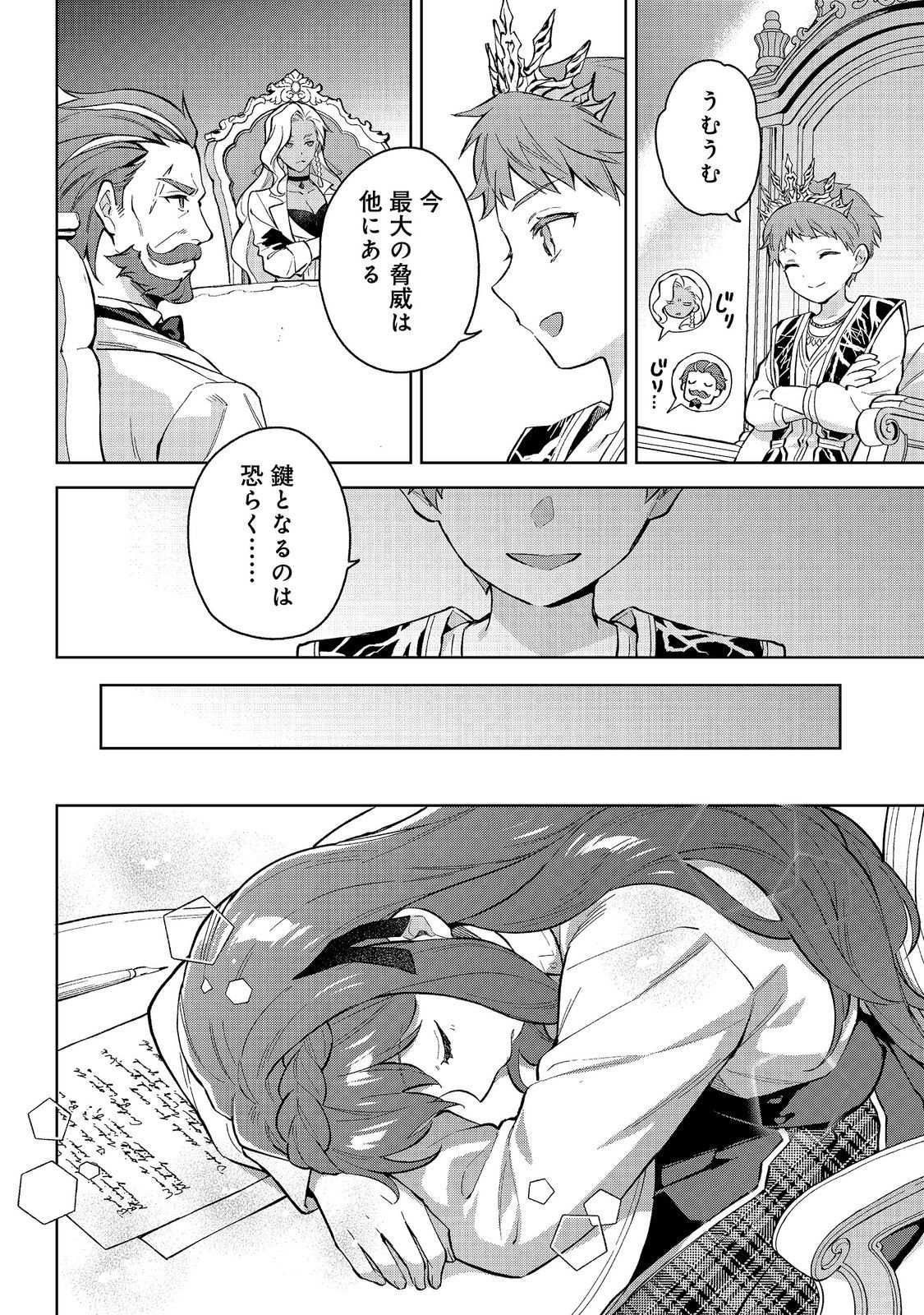 Akutou Ikka no Mana Musume, Tensei Saki mo Otome Game no Gokudou Reijou deshita.: Saijoukyuu Rank no Akuyaku-sama, Sono Dekiai wa Fuyou desu! @COMIC - Chapter 33 - Page 6