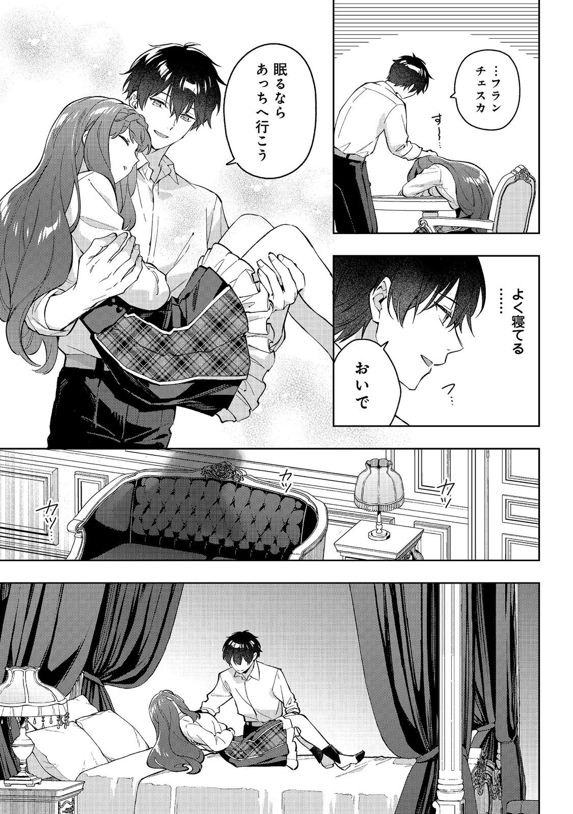 Akutou Ikka no Mana Musume, Tensei Saki mo Otome Game no Gokudou Reijou deshita.: Saijoukyuu Rank no Akuyaku-sama, Sono Dekiai wa Fuyou desu! @COMIC - Chapter 33 - Page 9